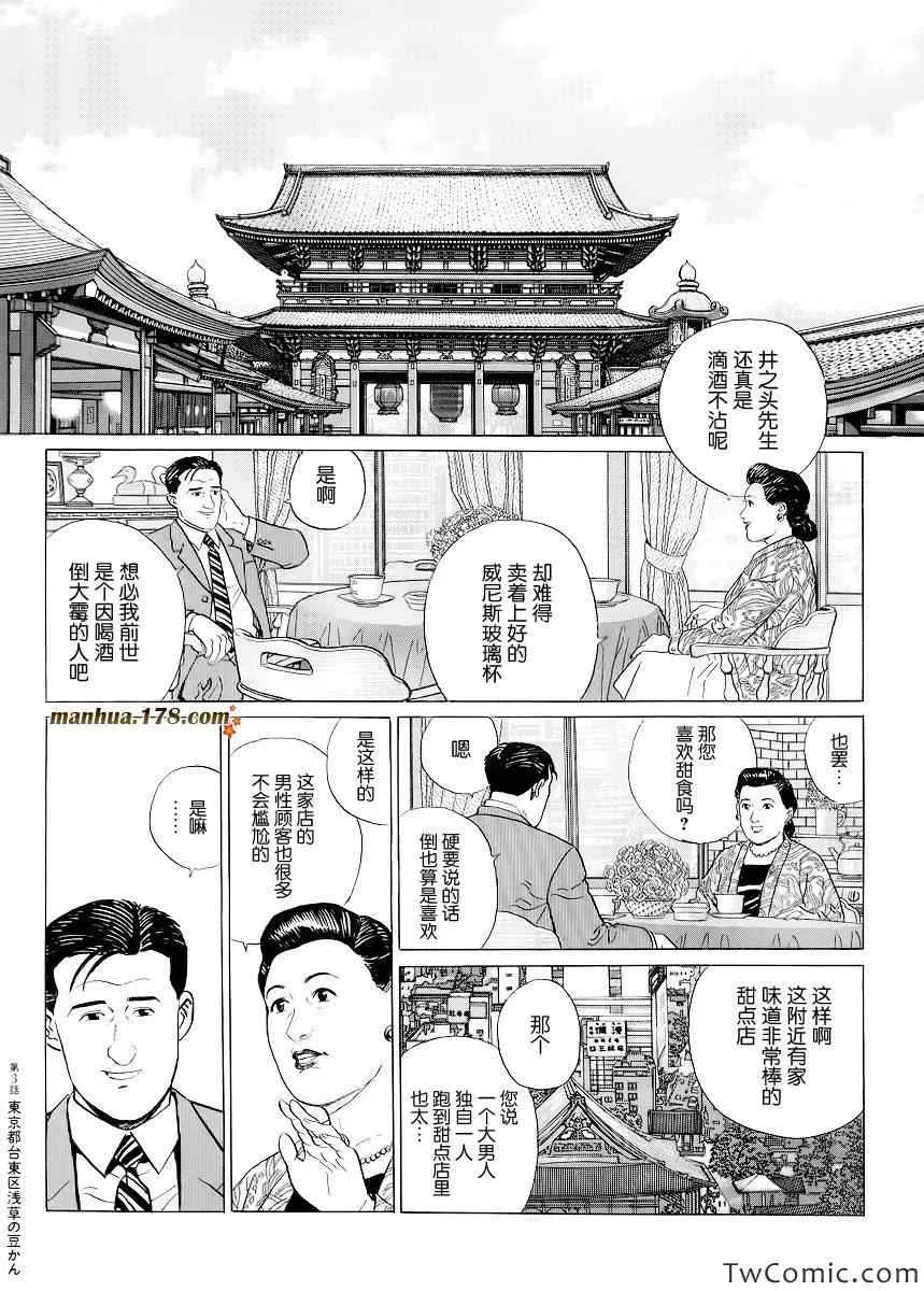 第3话 第2页