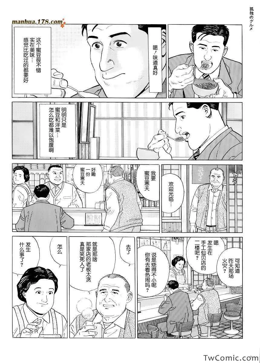 第3话 第7页