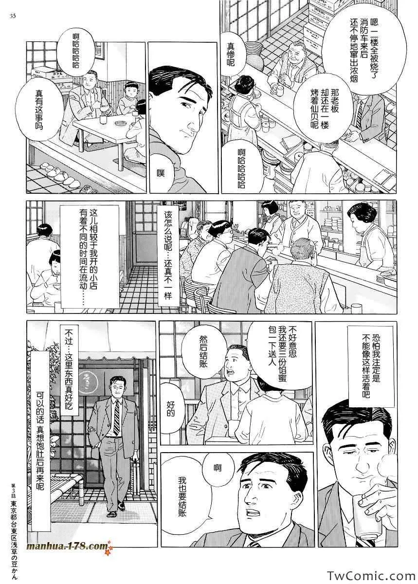 第3话 第8页