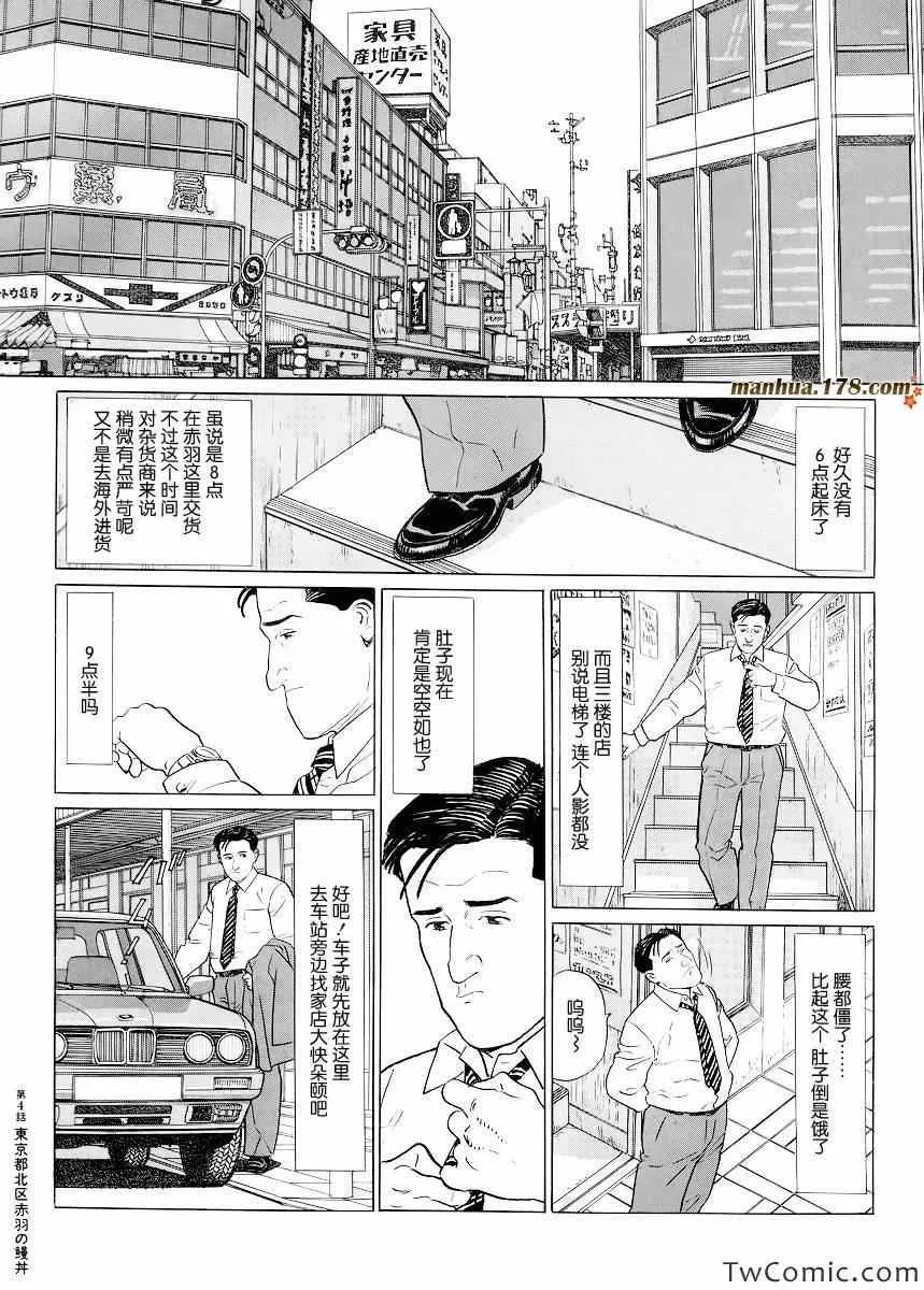 第4话 第2页