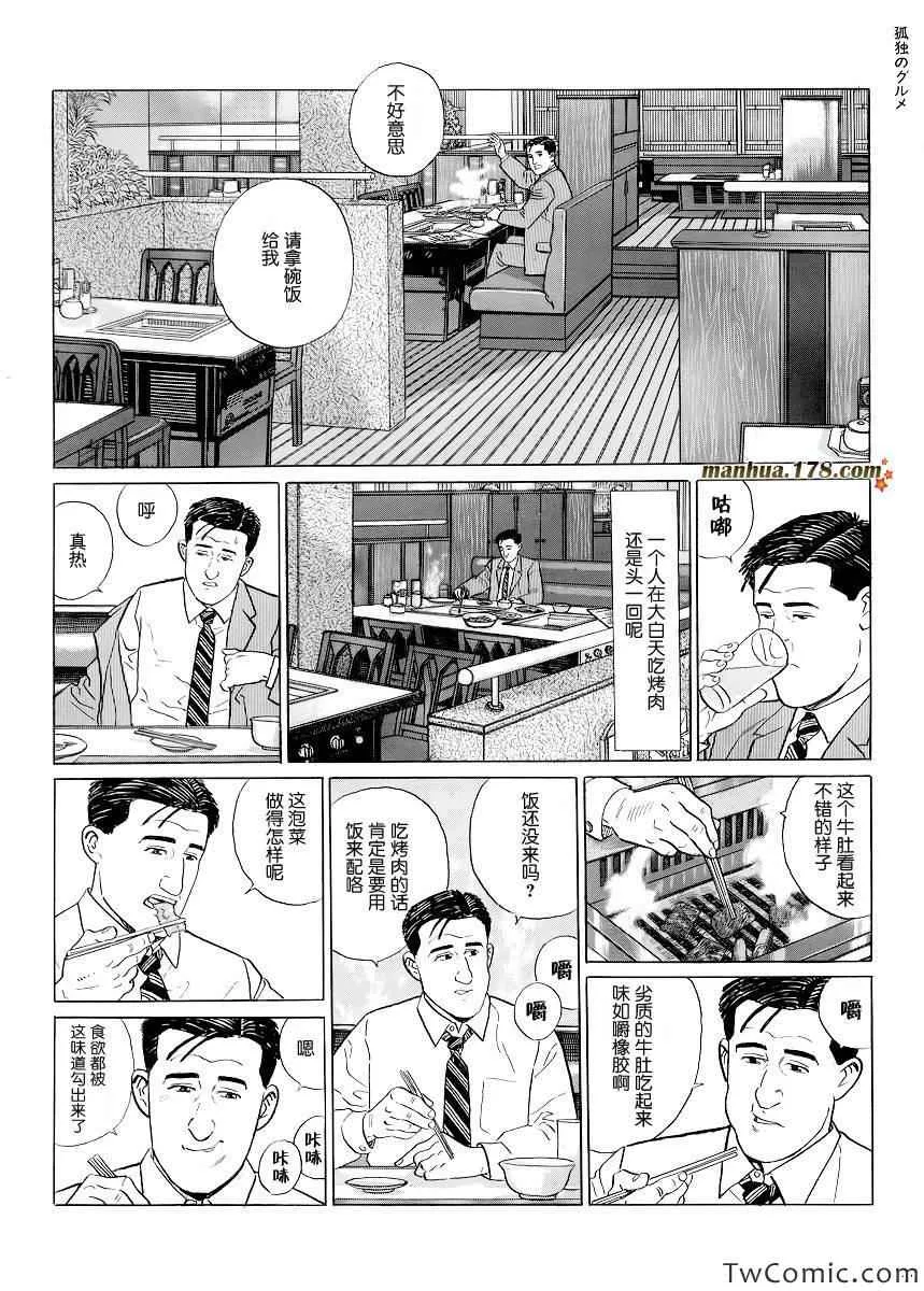 第8话 第5页