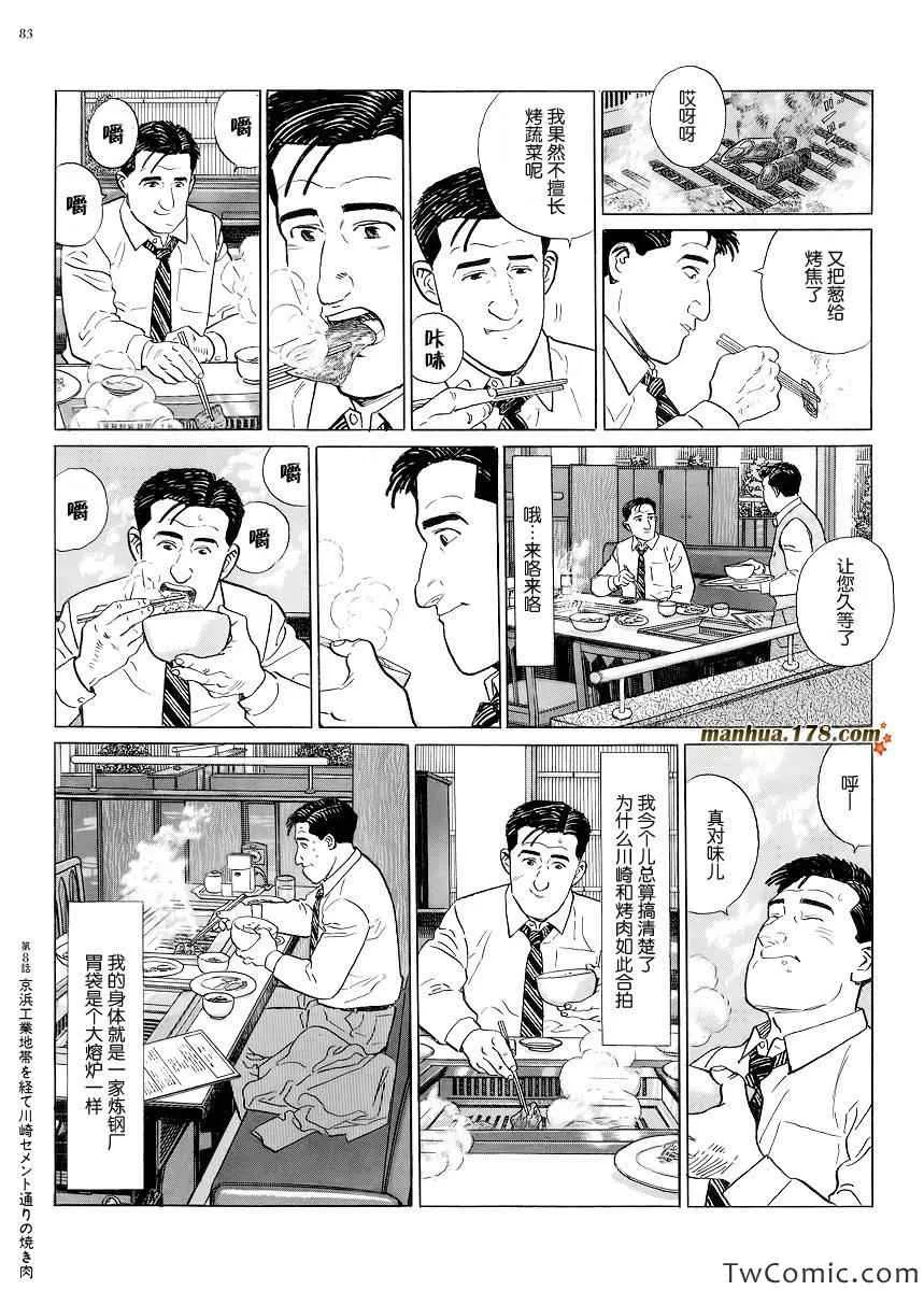 第8话 第6页