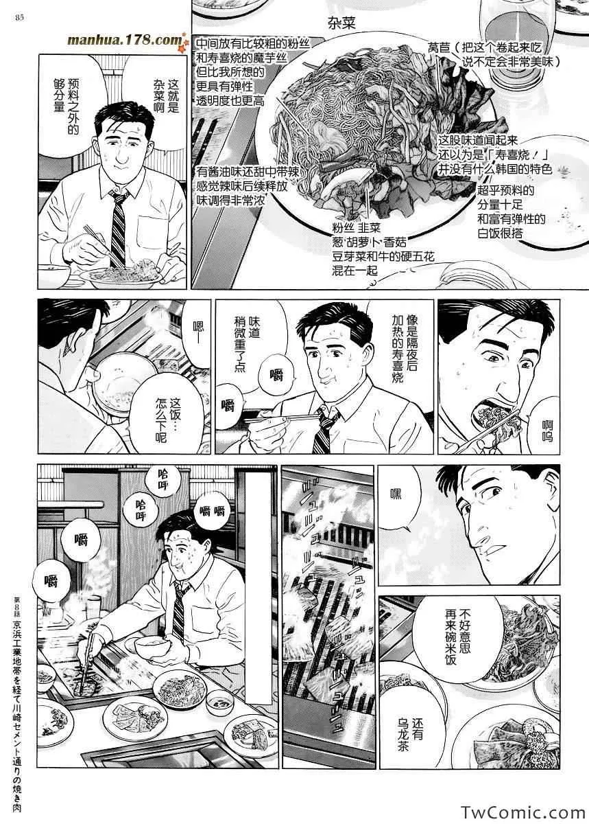 第8话 第8页