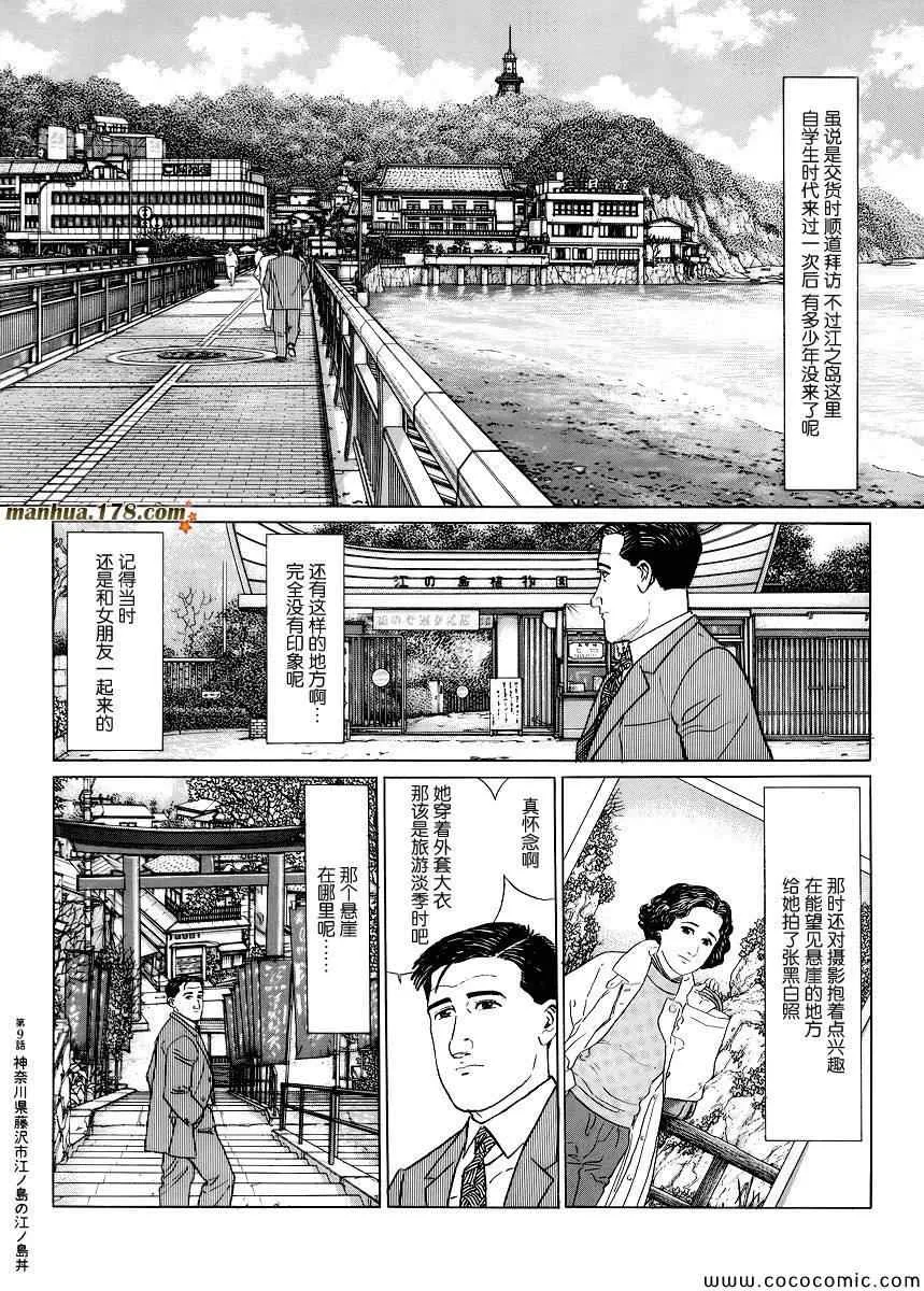 第9话 第2页