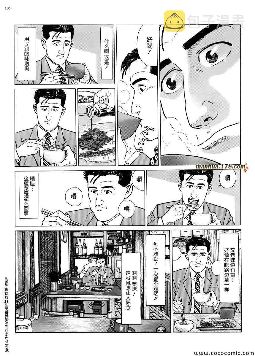 第10话 第8页
