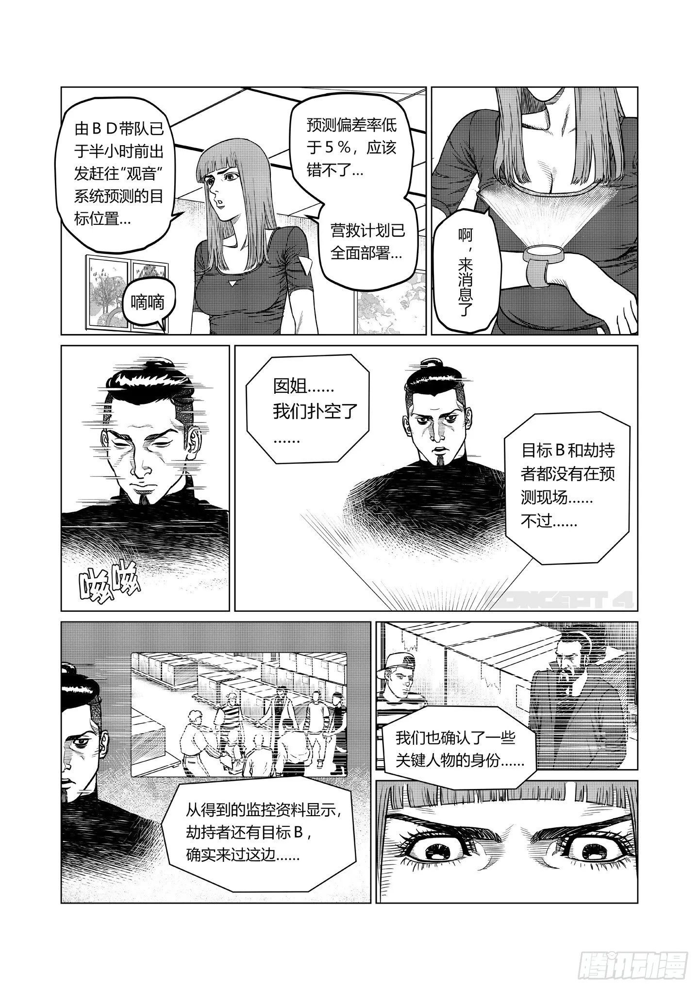 第6话 教训 第3页