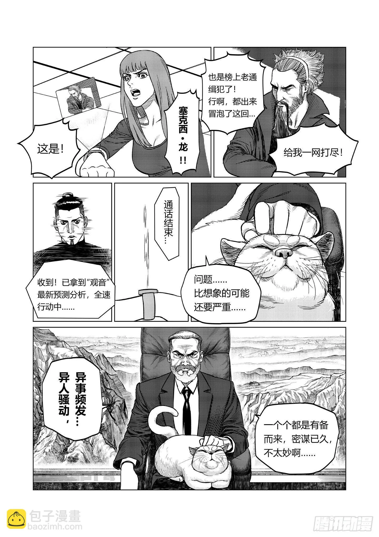 第6话 教训 第4页