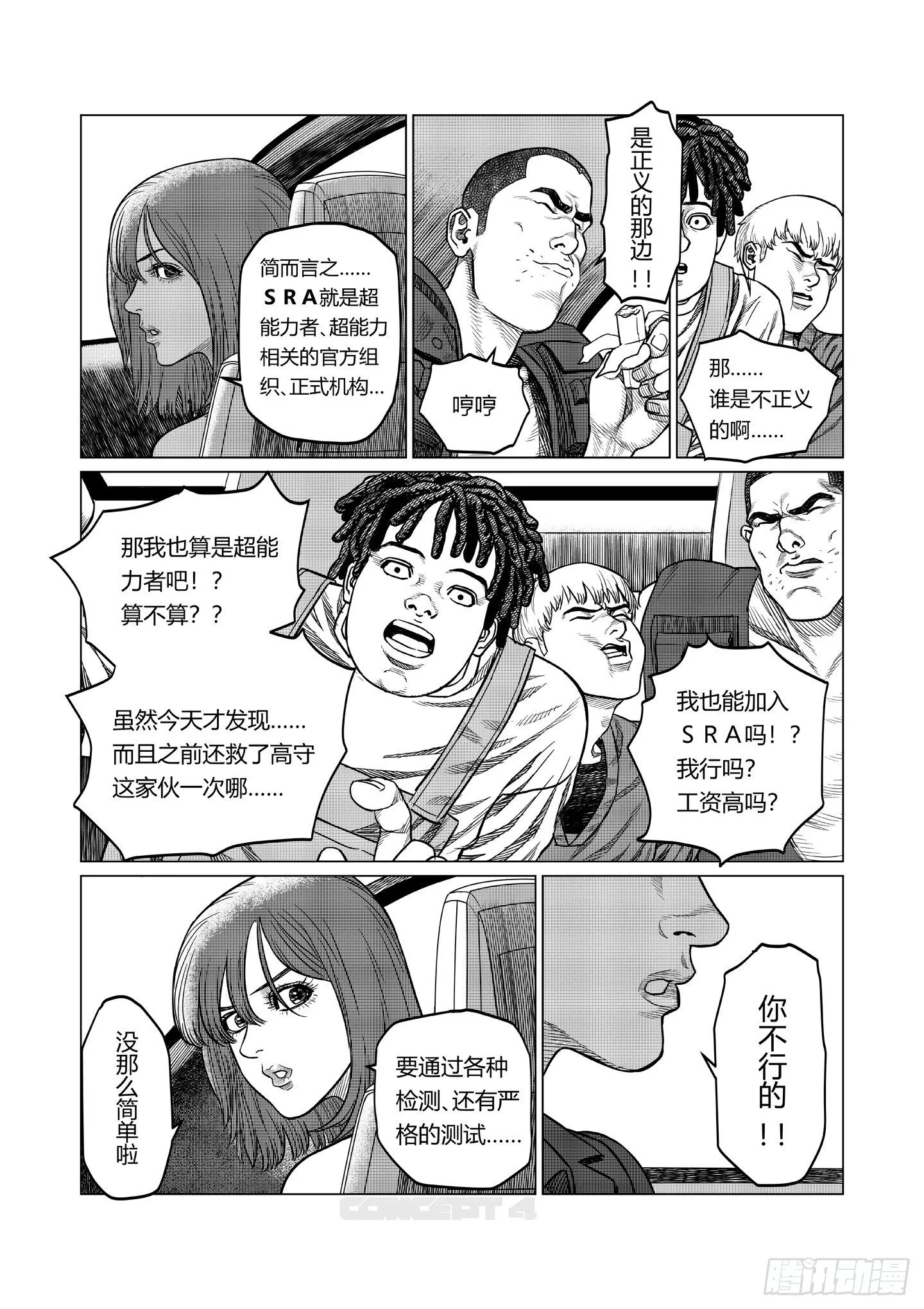 第6话 教训 第6页