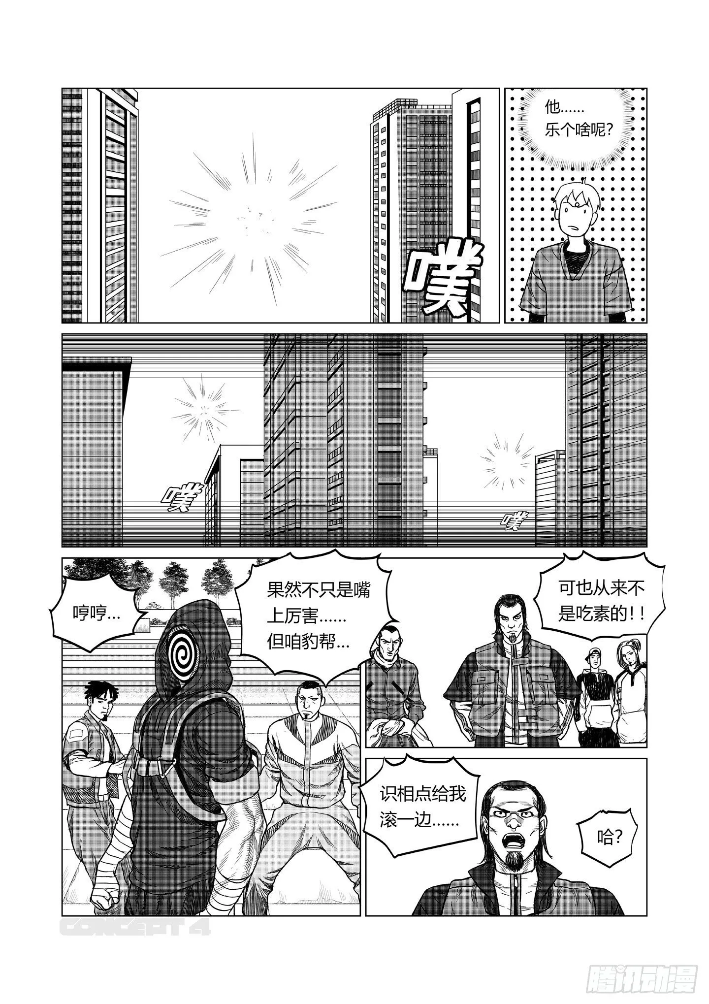 第6话 教训 第12页