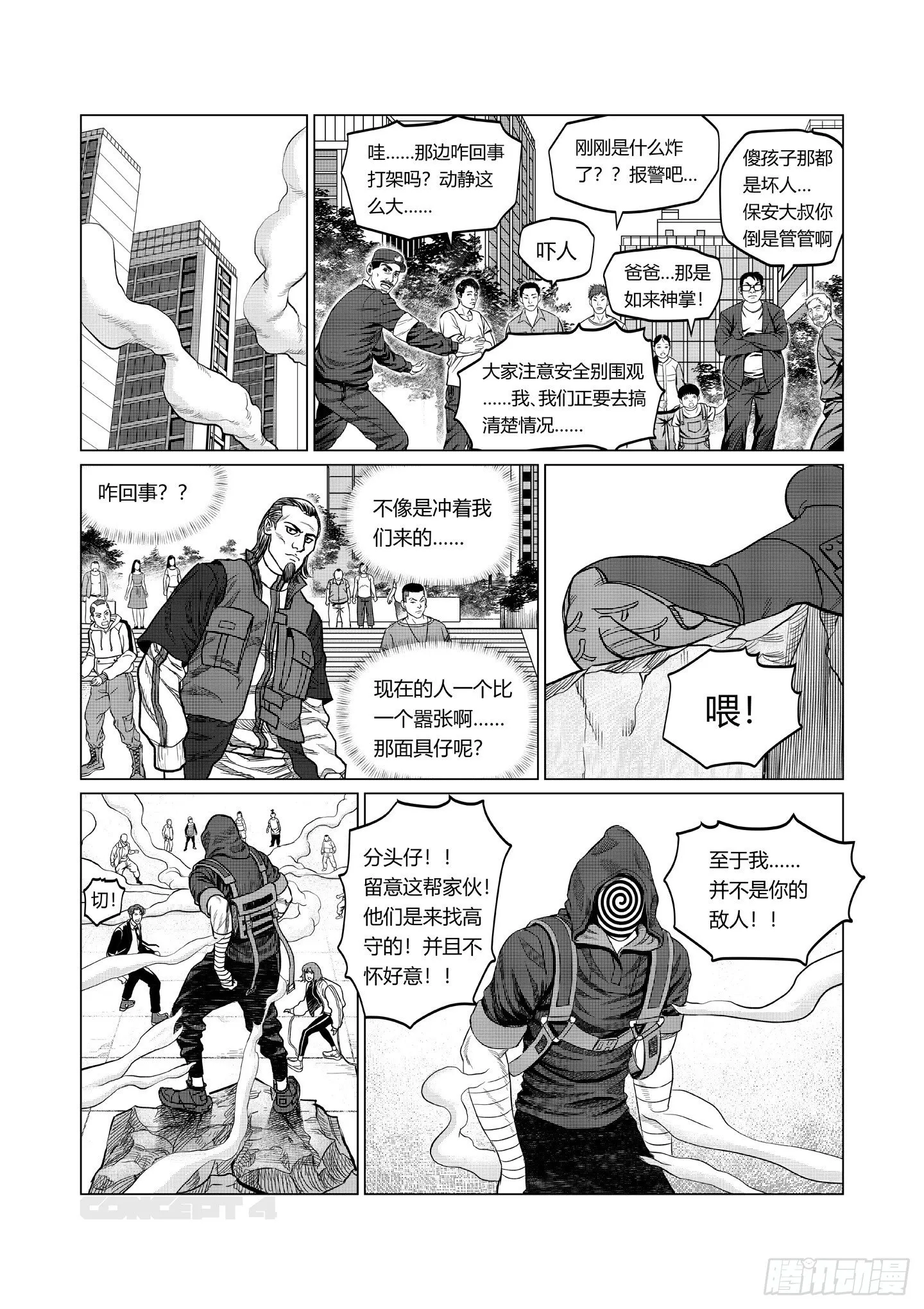 第6话 教训 第16页