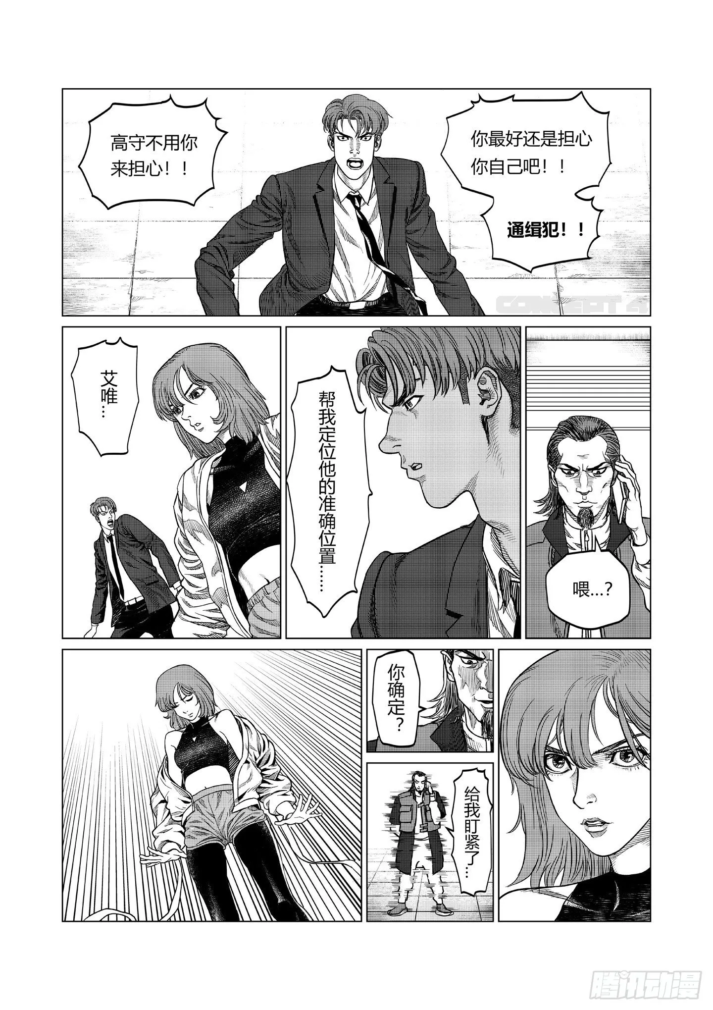 第6话 教训 第17页