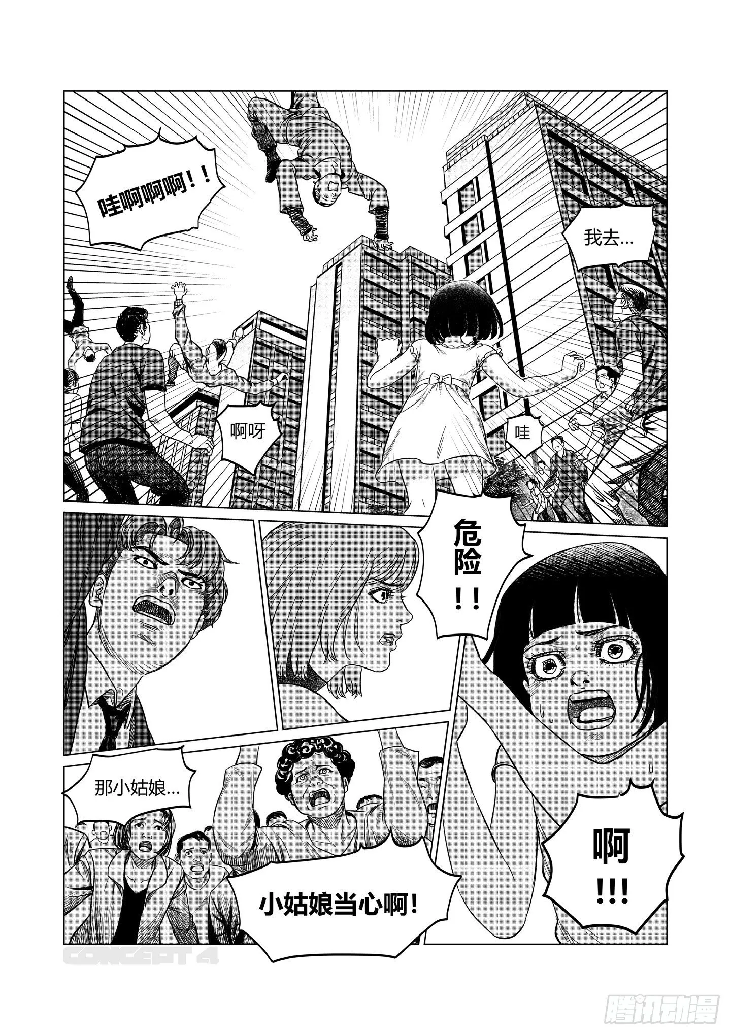 第6话 教训 第20页