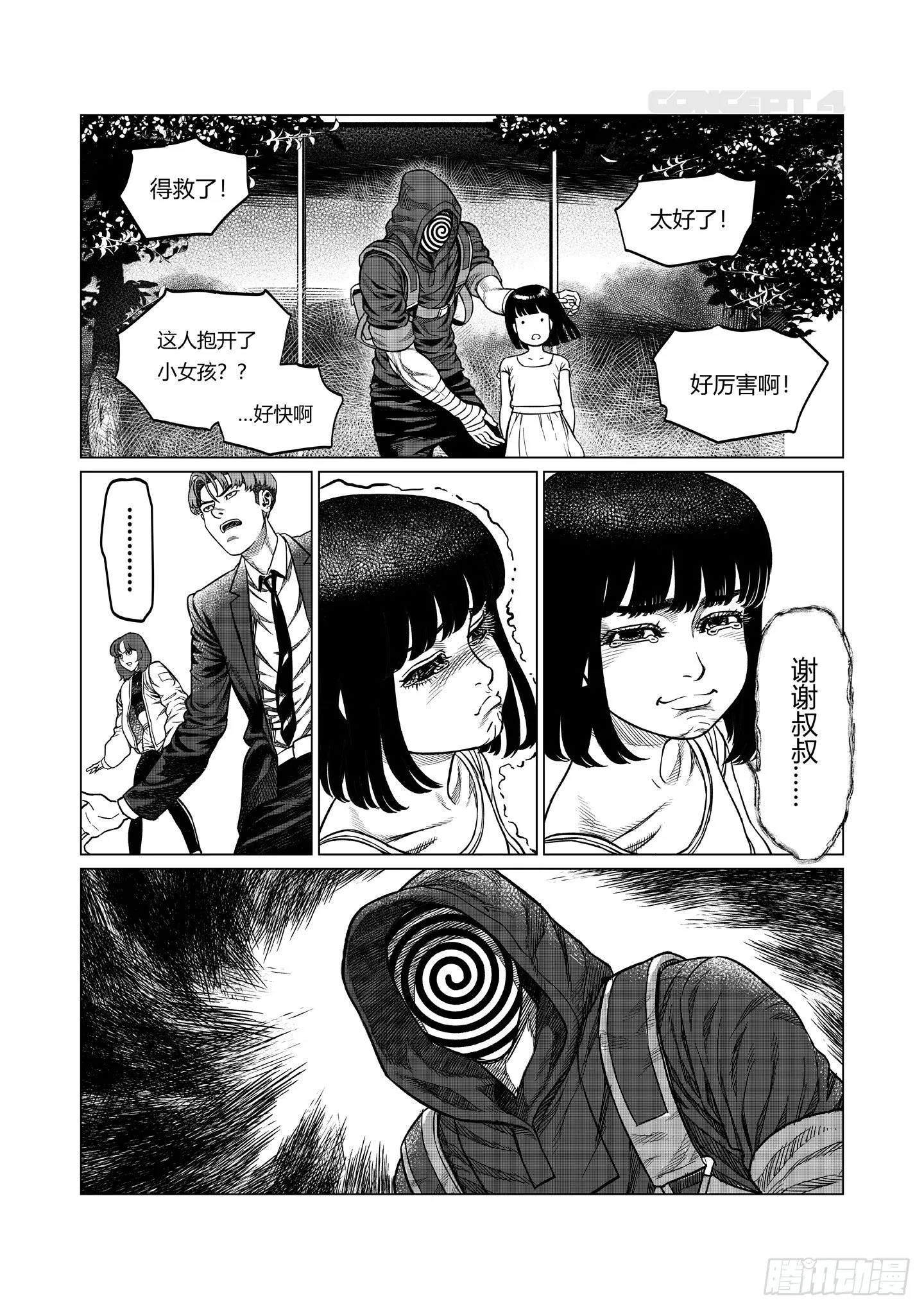 第6话 教训 第22页