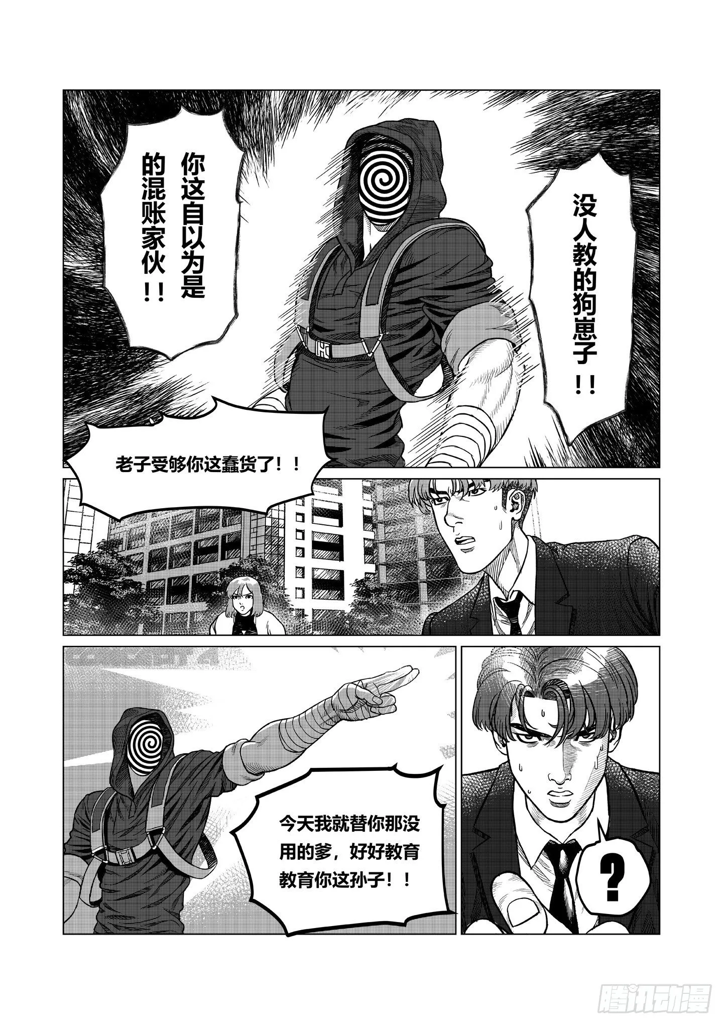第6话 教训 第23页