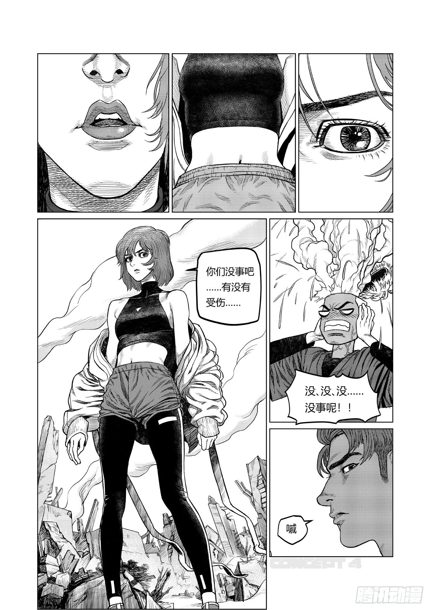第5话 暗组 第2页