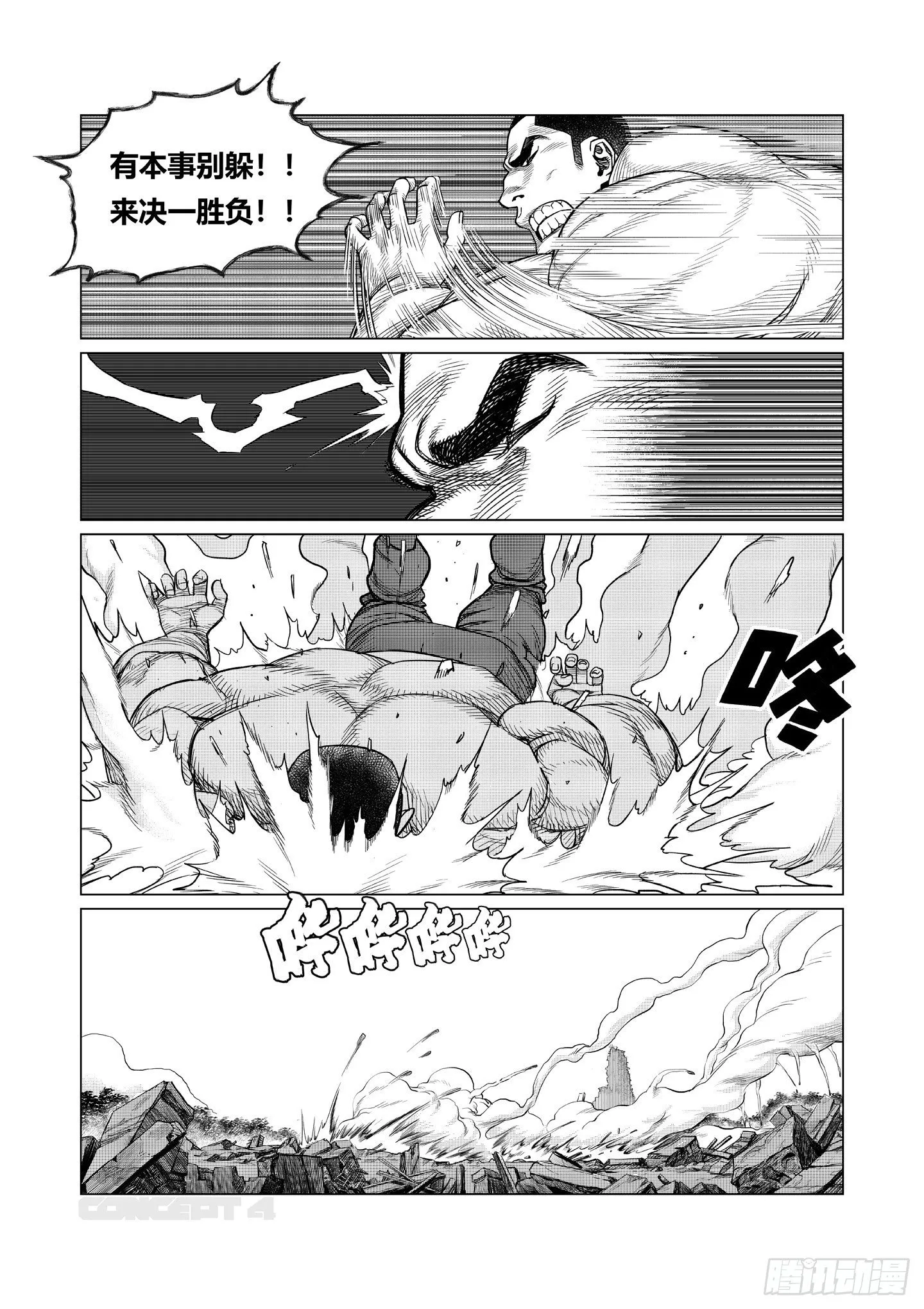 第5话 暗组 第5页