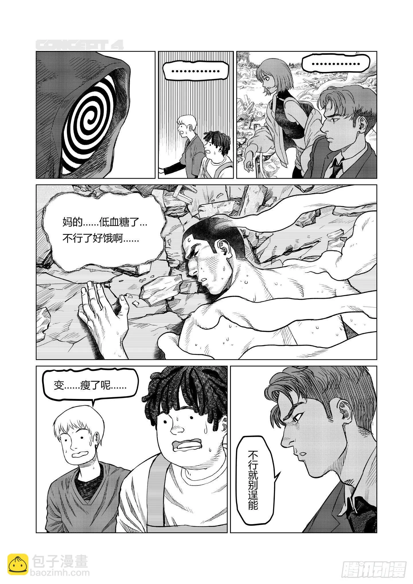 第5话 暗组 第6页