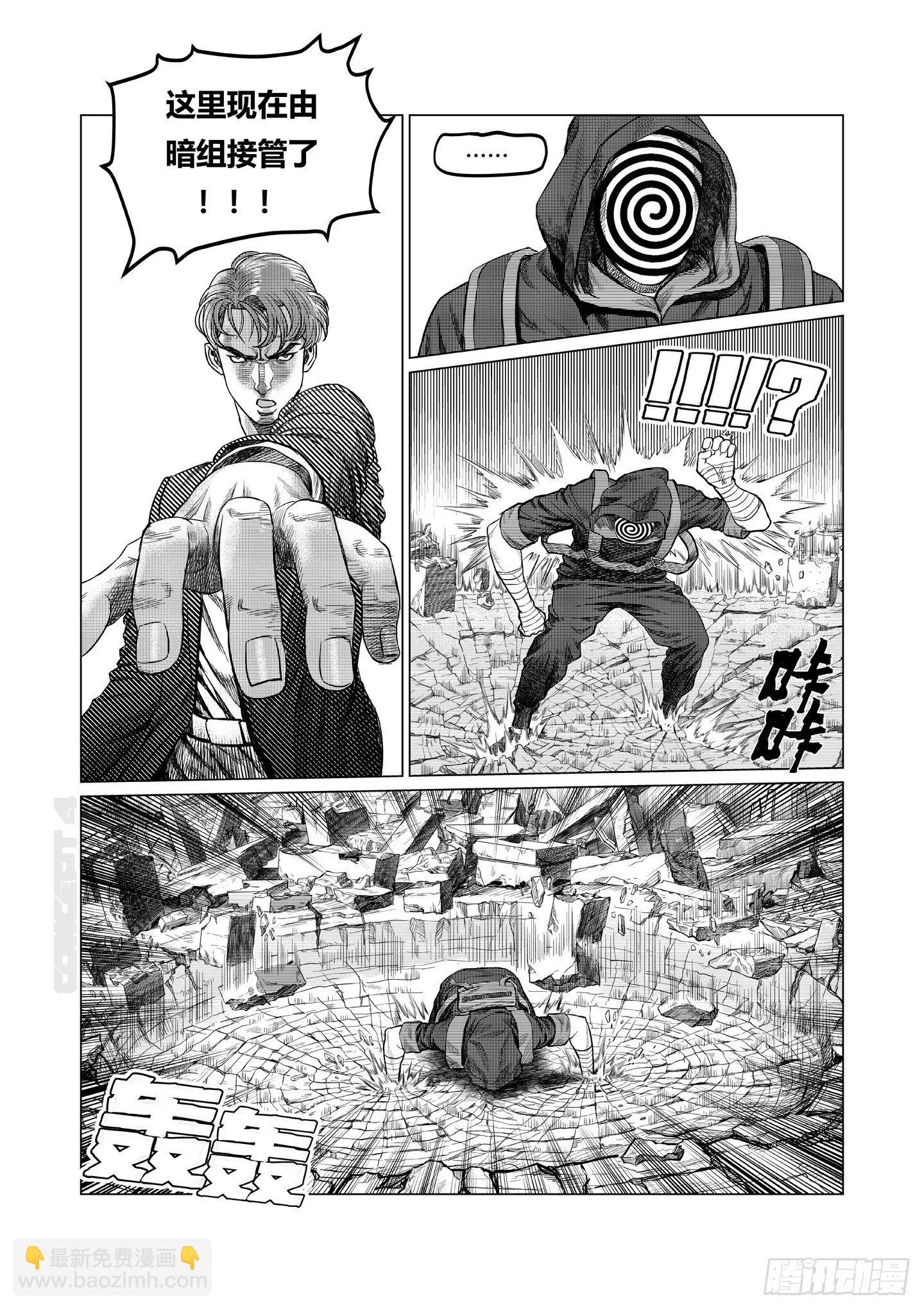第5话 暗组 第7页
