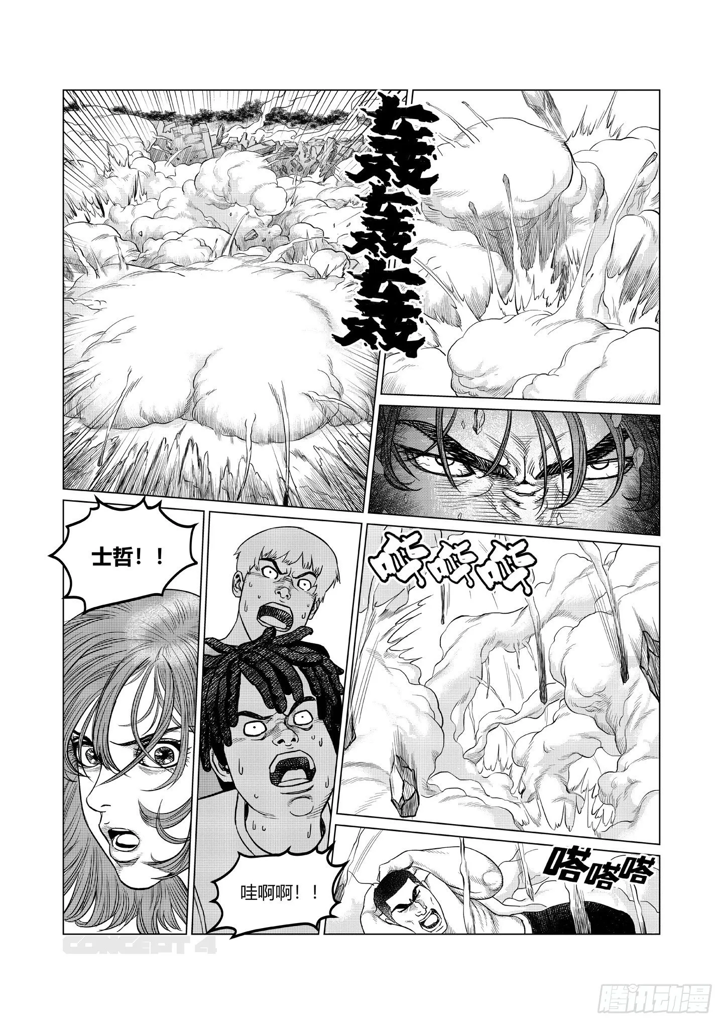 第5话 暗组 第11页