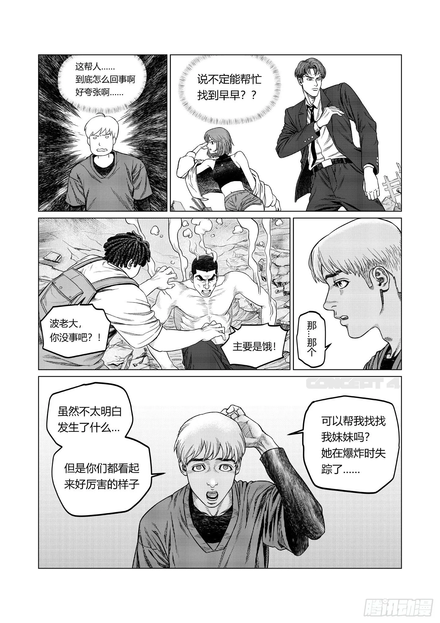 第5话 暗组 第13页