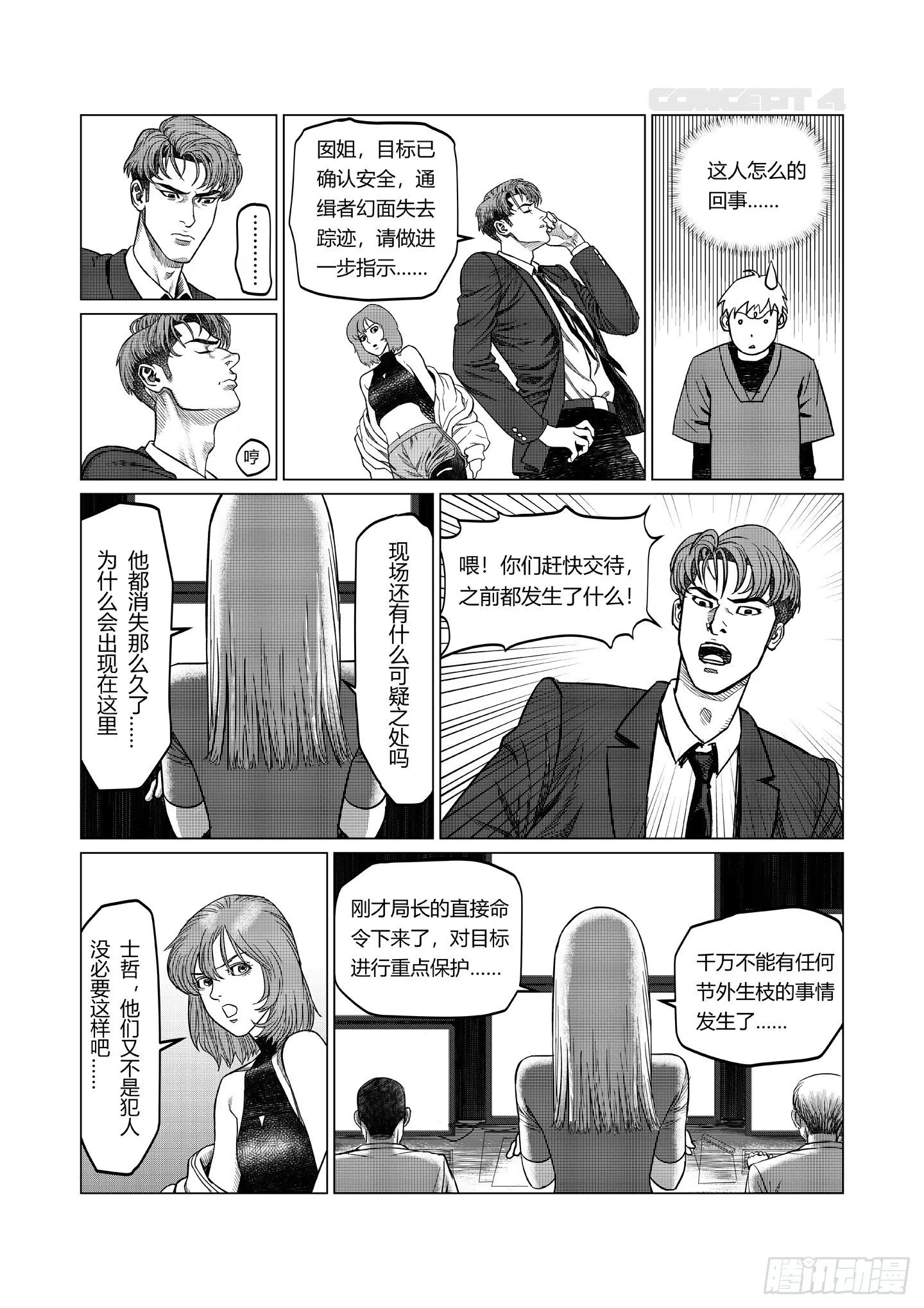 第5话 暗组 第14页
