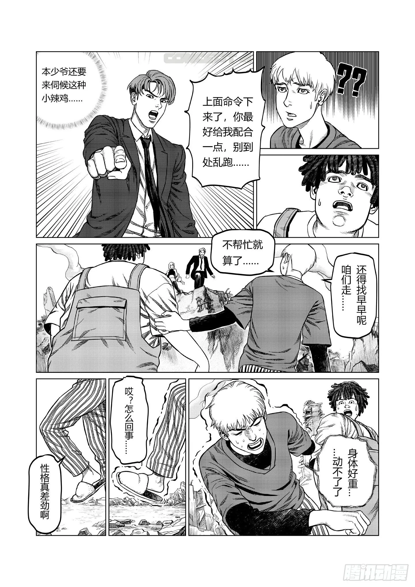 第5话 暗组 第15页