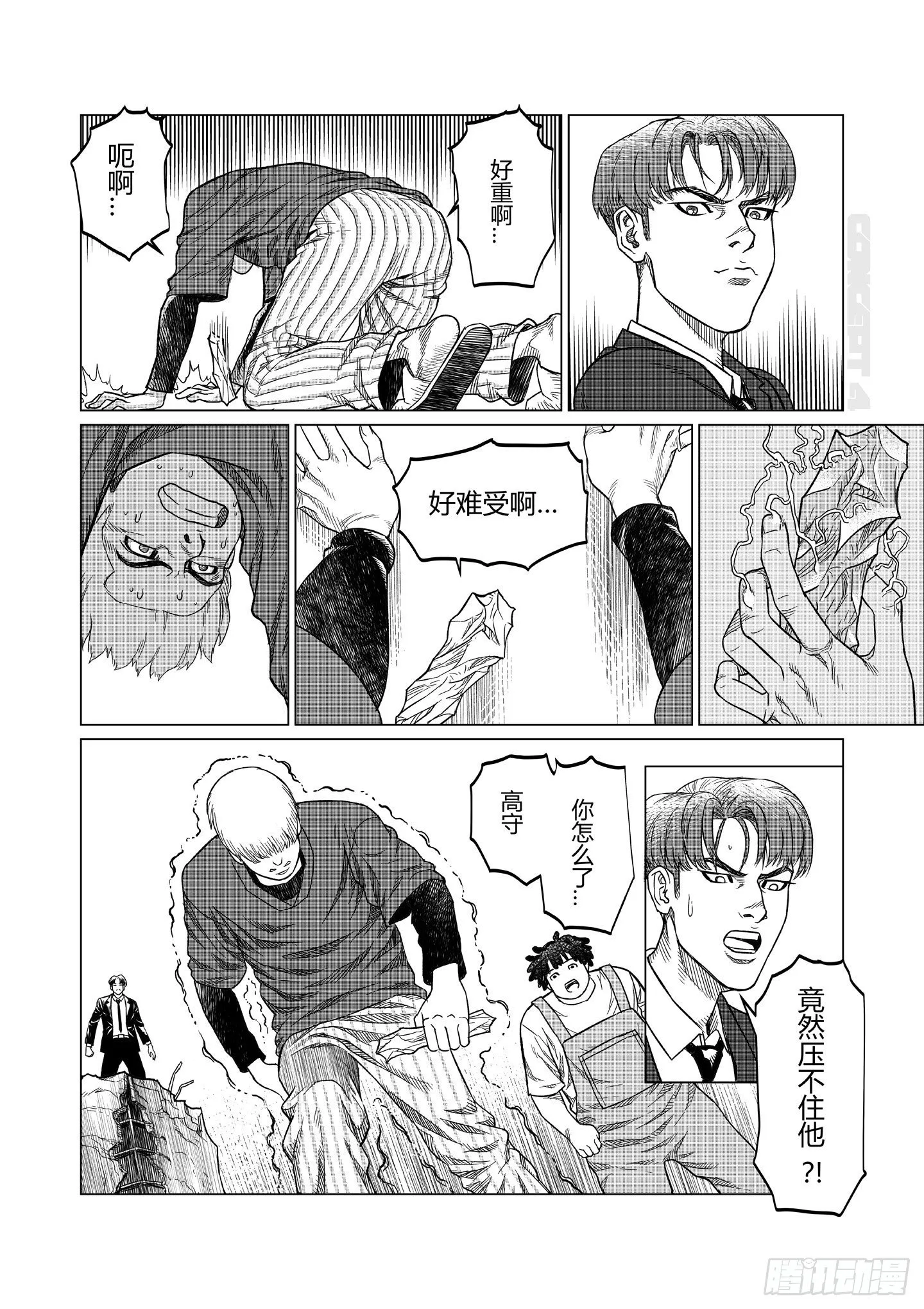 第5话 暗组 第16页