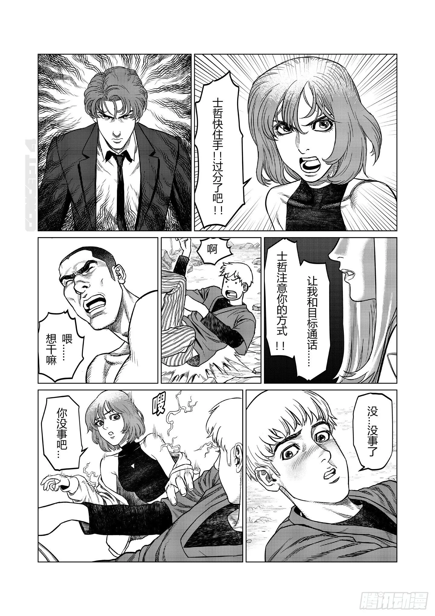 第5话 暗组 第17页