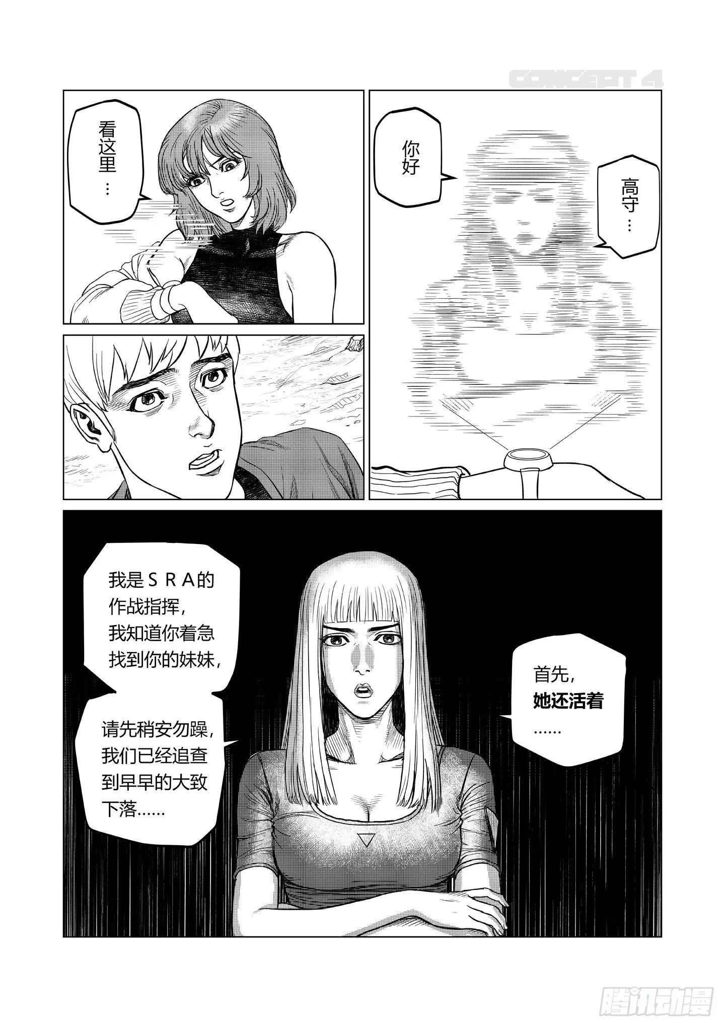 第5话 暗组 第18页