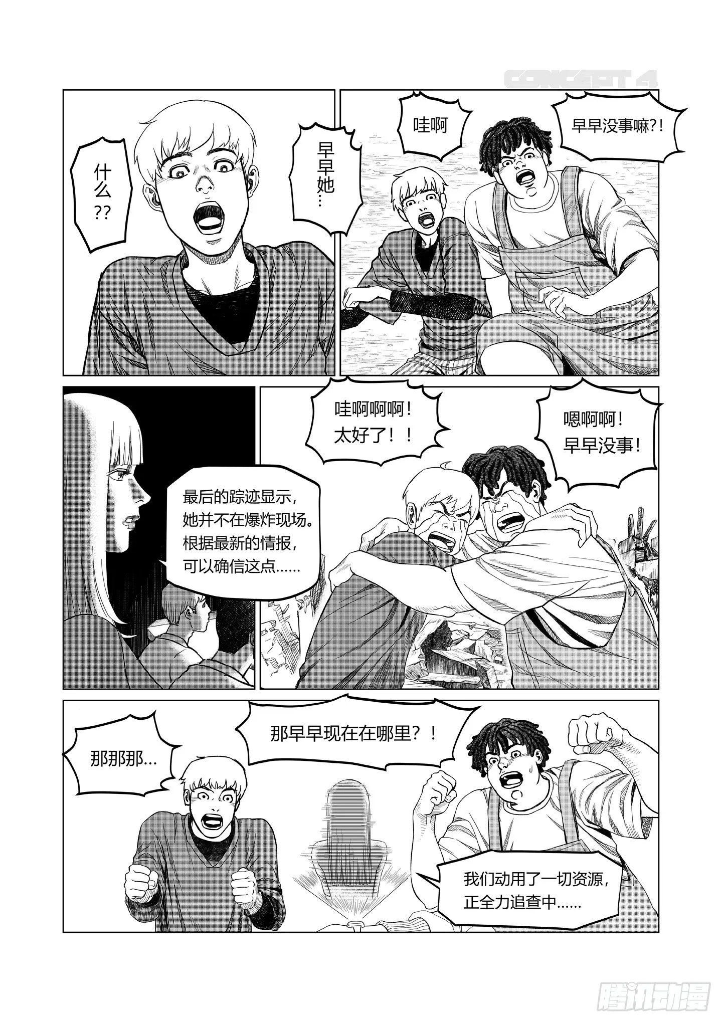 第5话 暗组 第19页