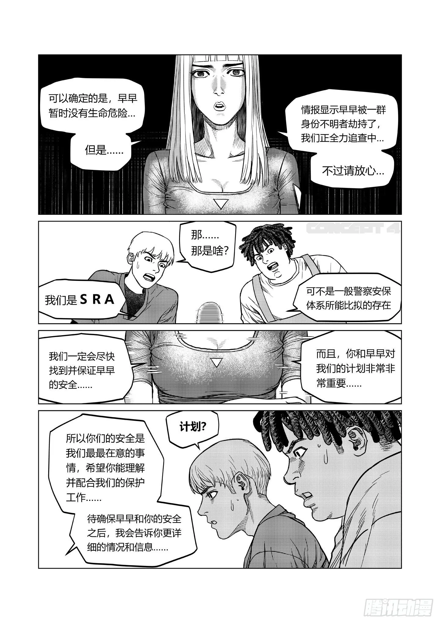 第5话 暗组 第20页