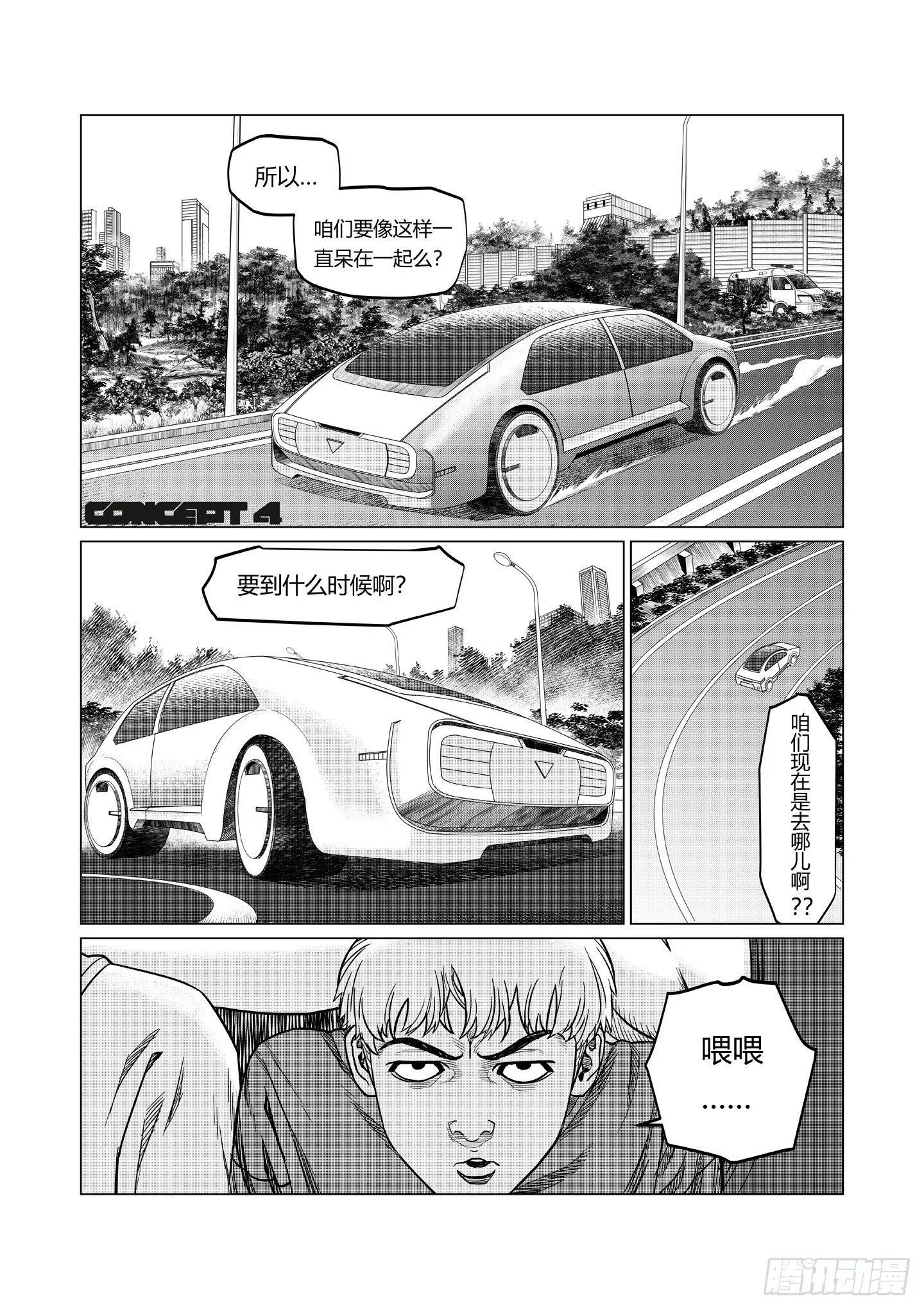 第5话 暗组 第21页