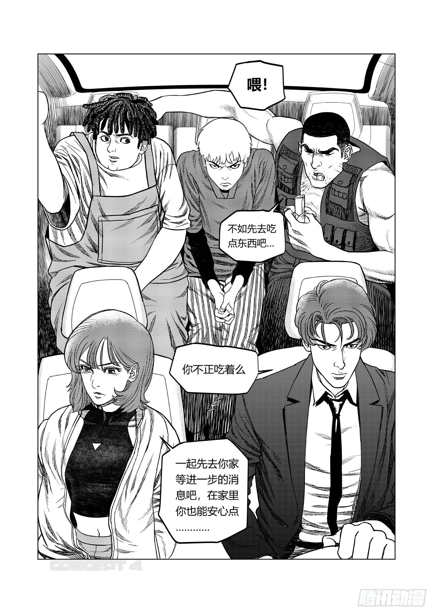 第5话 暗组 第22页
