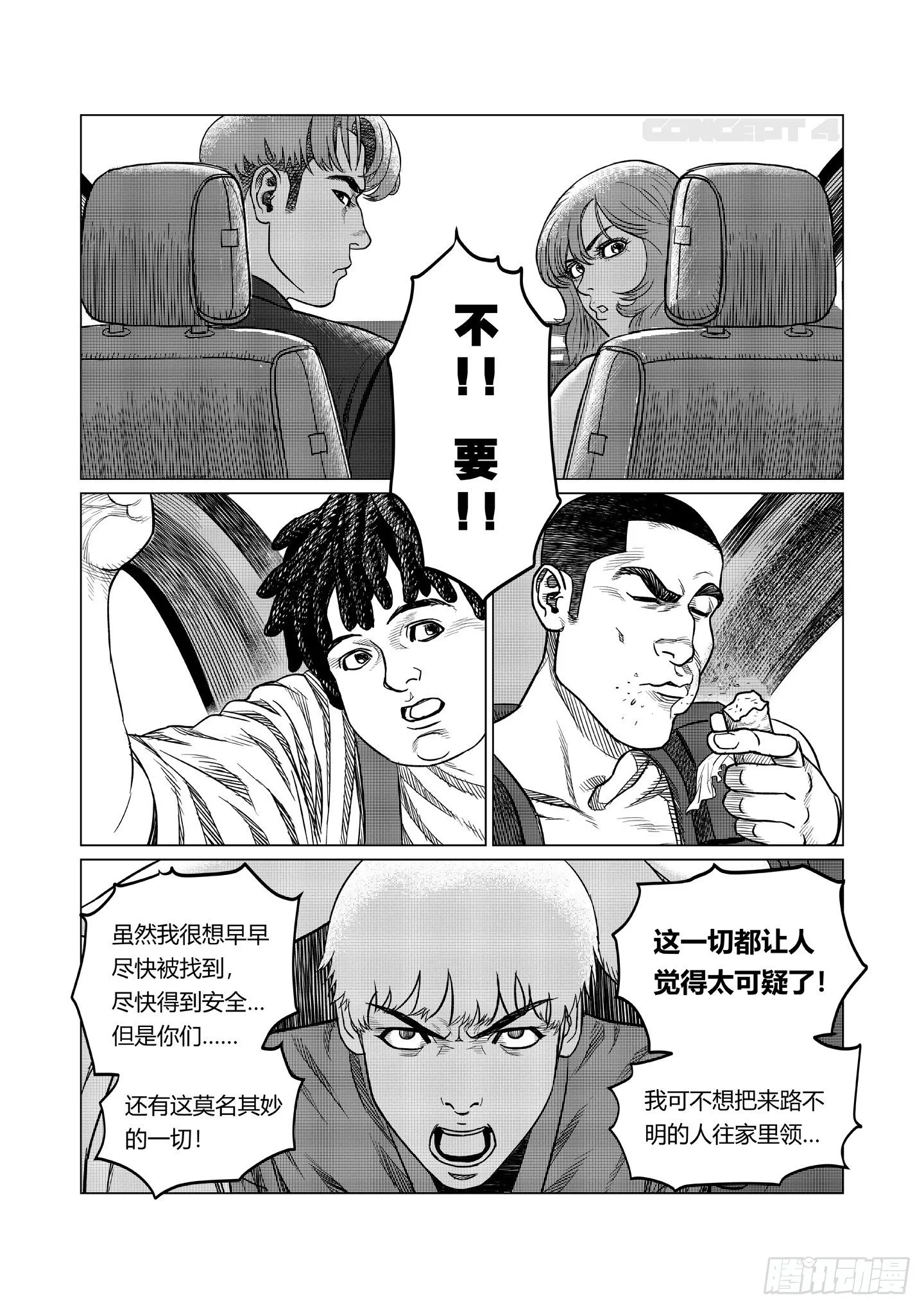 第5话 暗组 第23页