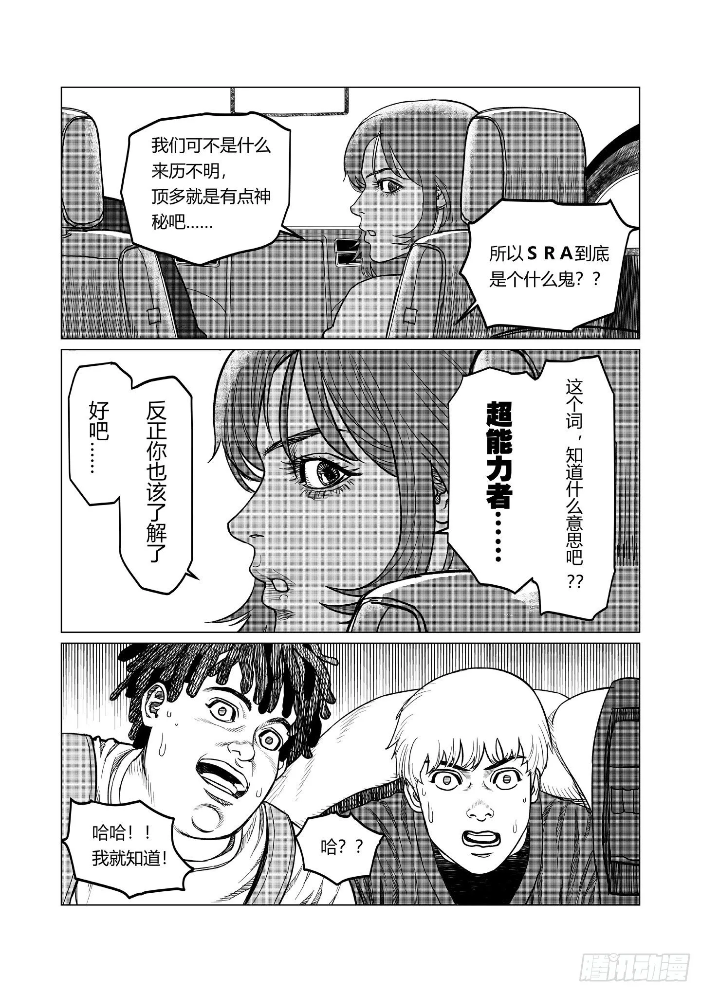 第5话 暗组 第24页