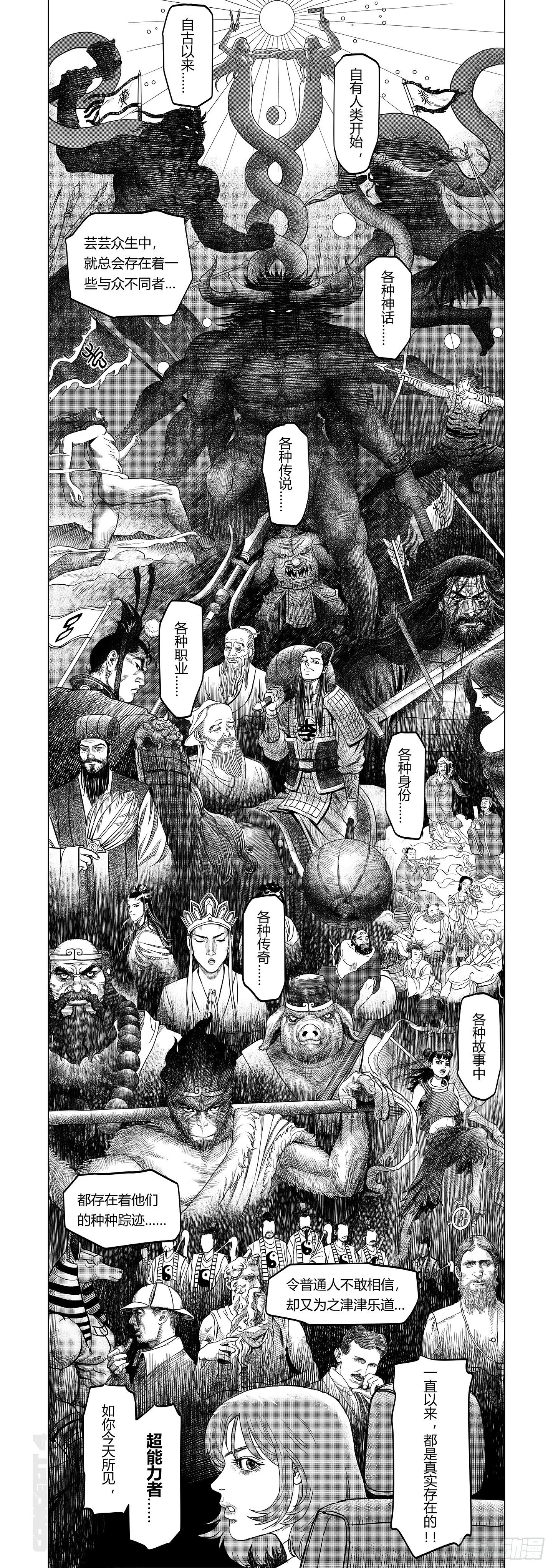 第5话 暗组 第25页