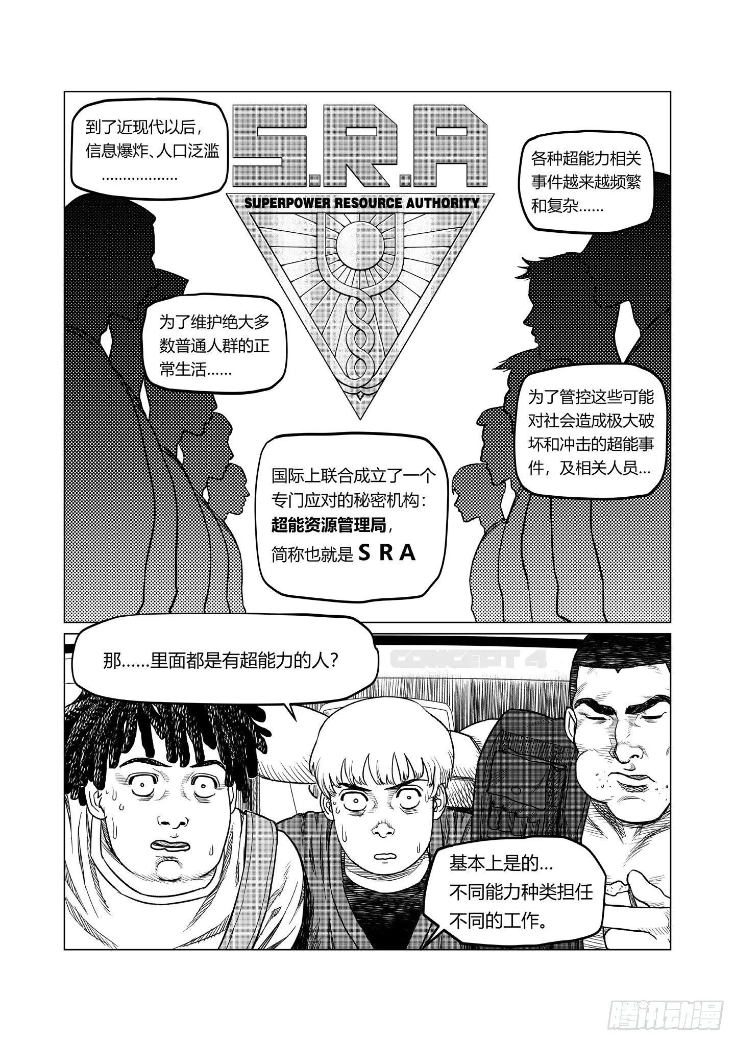 第5话 暗组 第26页