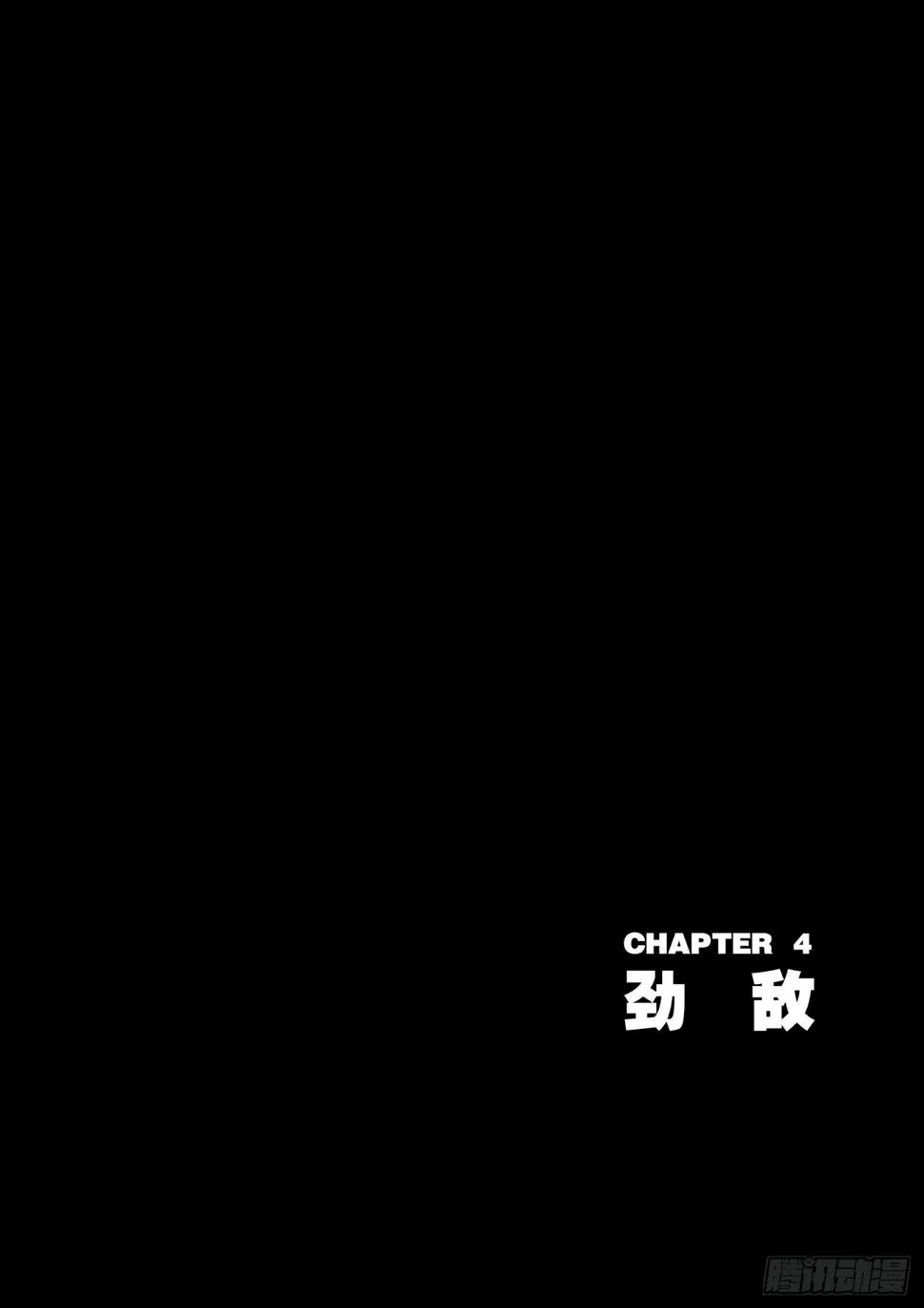 第4话 劲敌 第1页