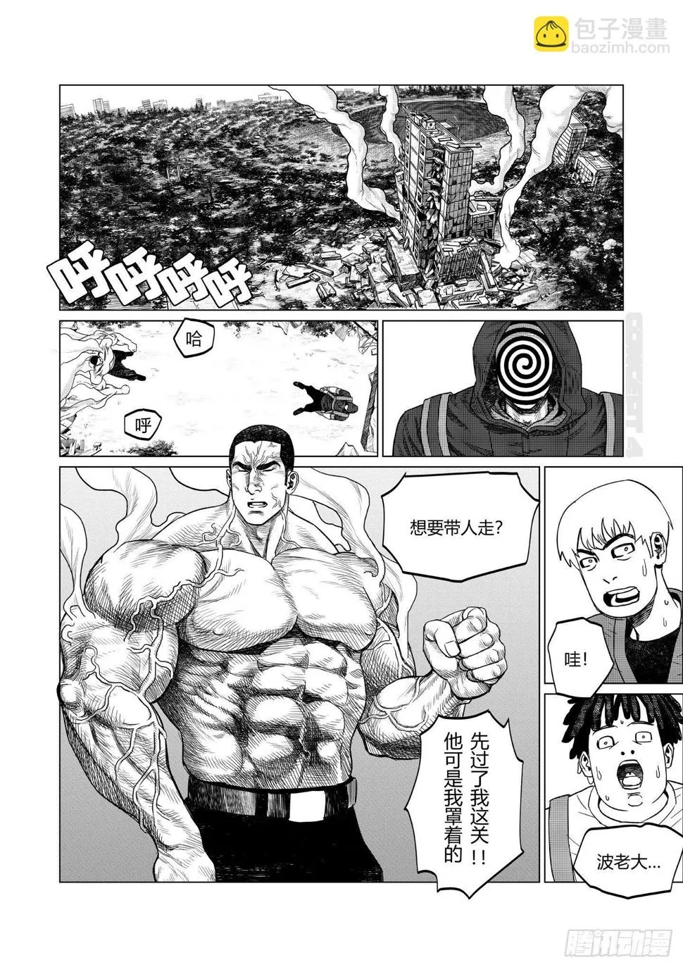 第4话 劲敌 第2页
