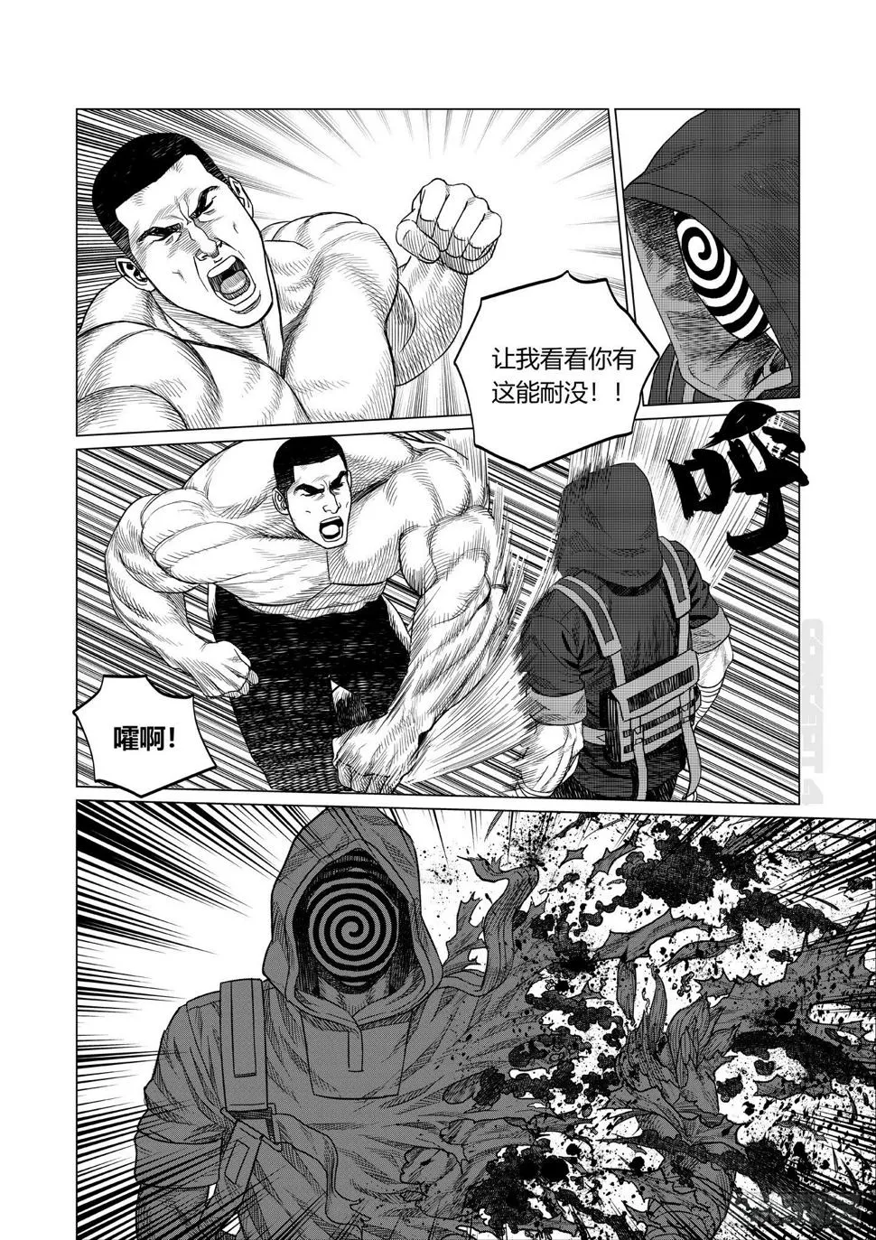 第4话 劲敌 第3页