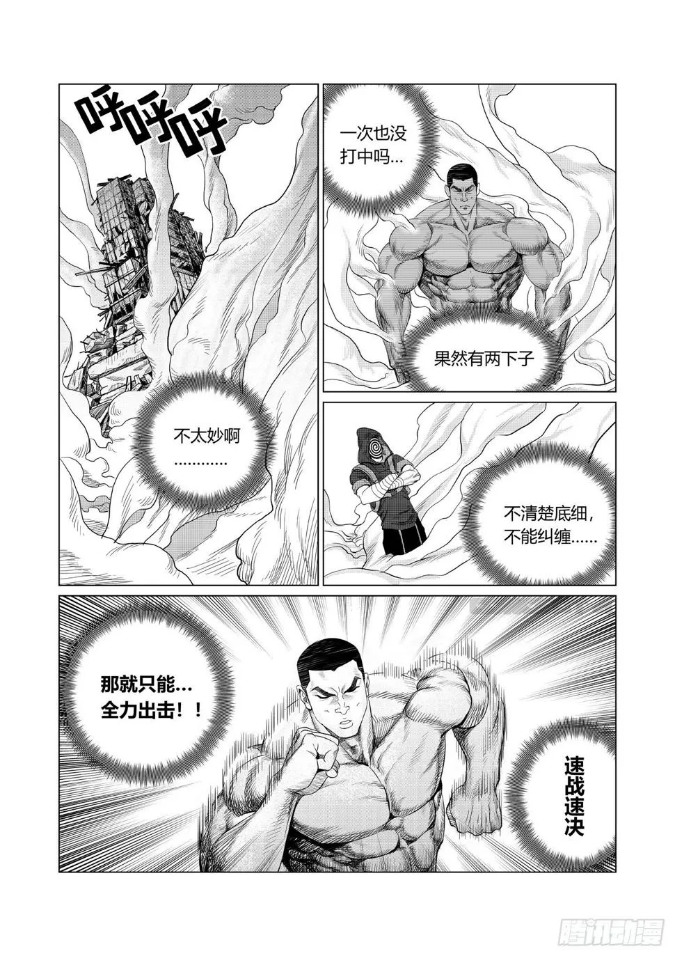第4话 劲敌 第7页
