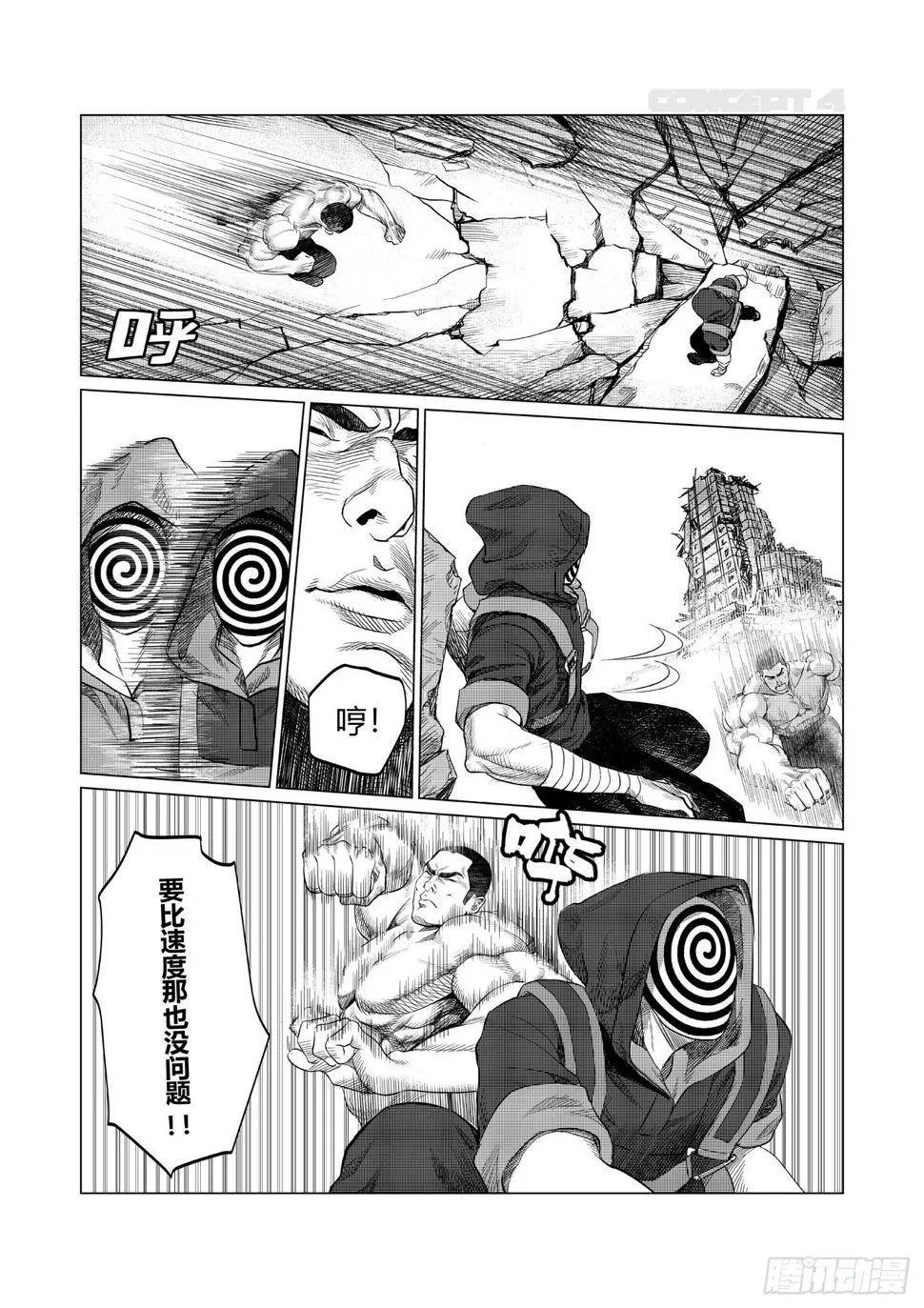 第4话 劲敌 第8页