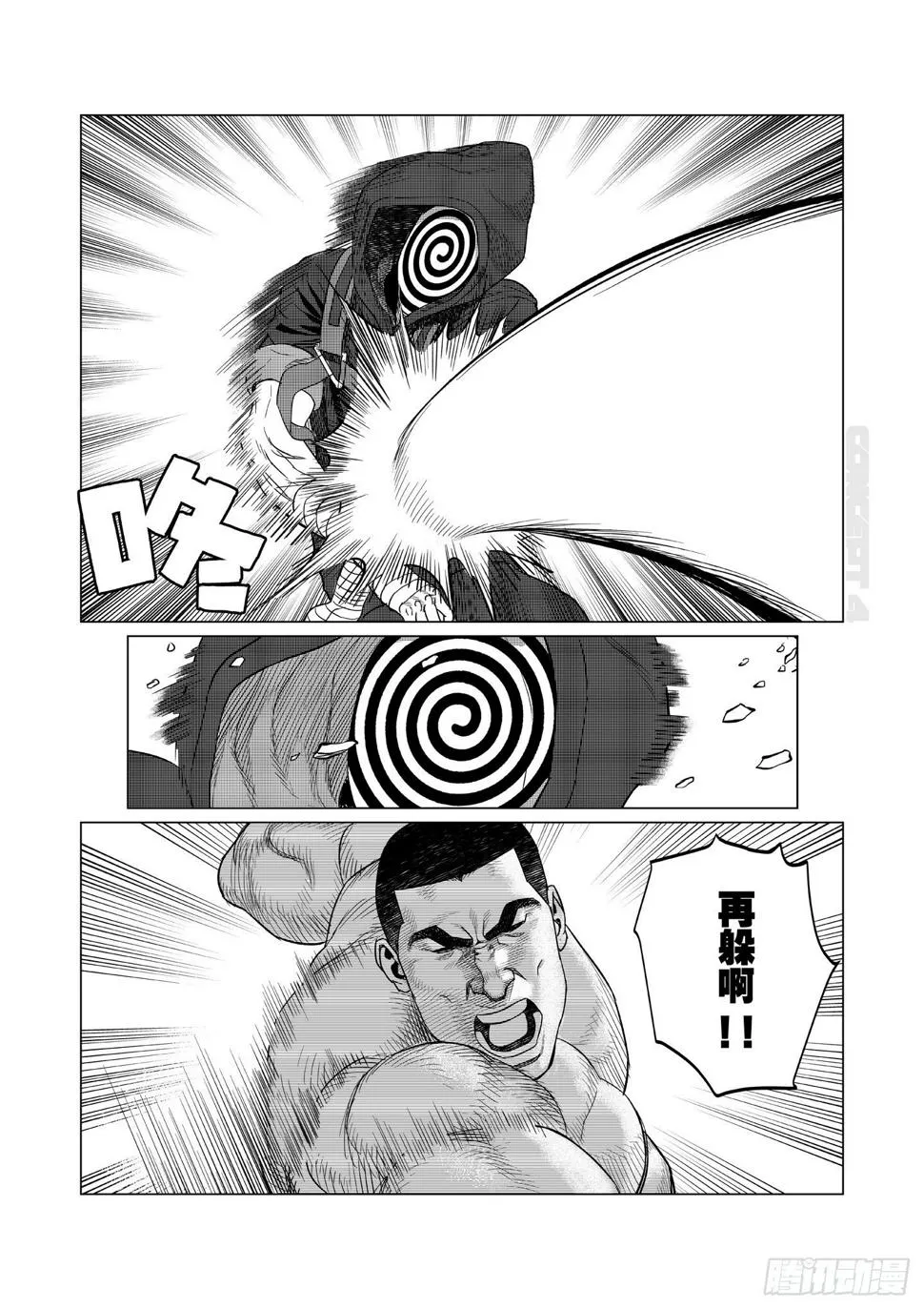 第4话 劲敌 第9页