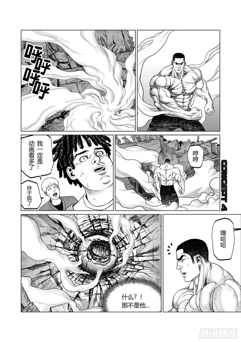 第4话 劲敌 第11页