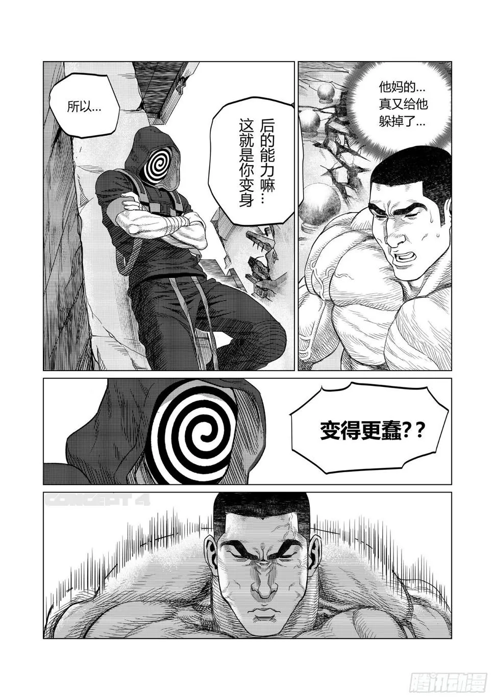 第4话 劲敌 第12页