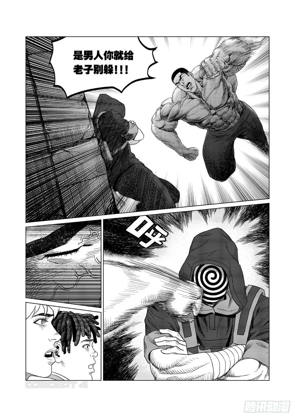 第4话 劲敌 第13页
