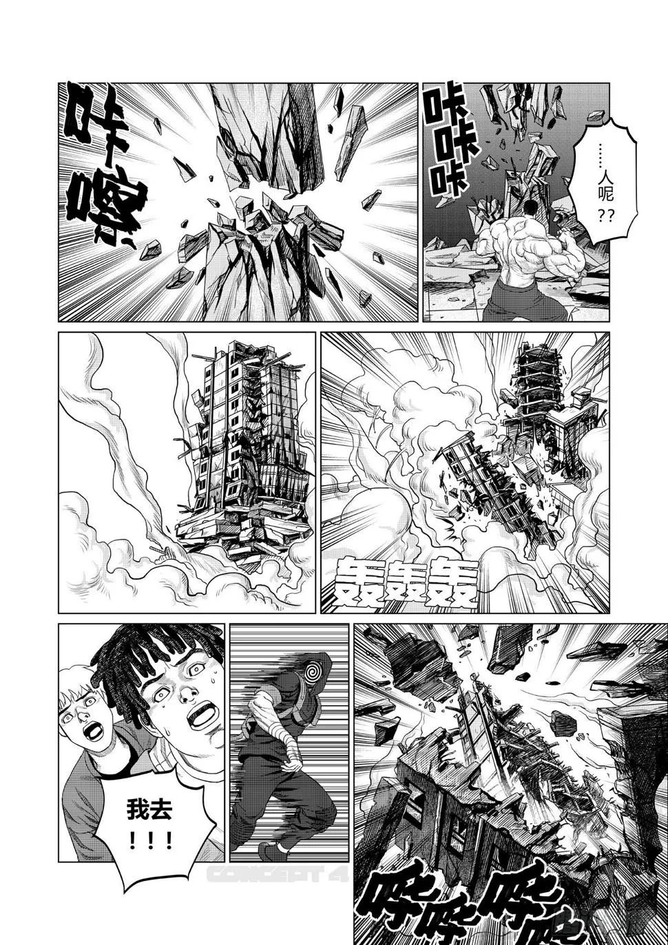 第4话 劲敌 第15页
