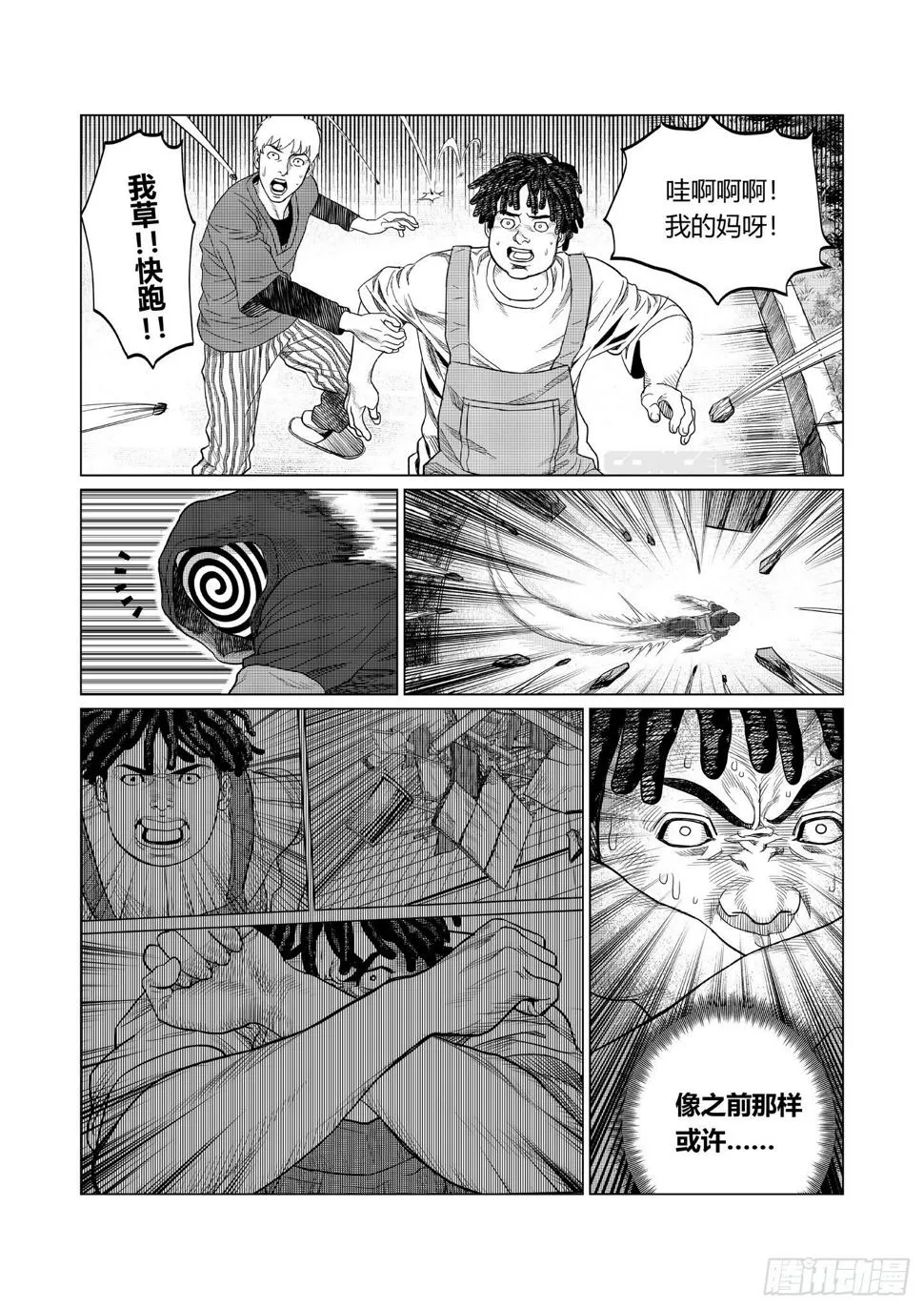 第4话 劲敌 第16页