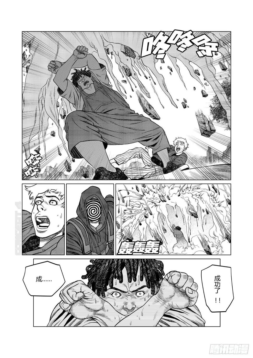 第4话 劲敌 第18页