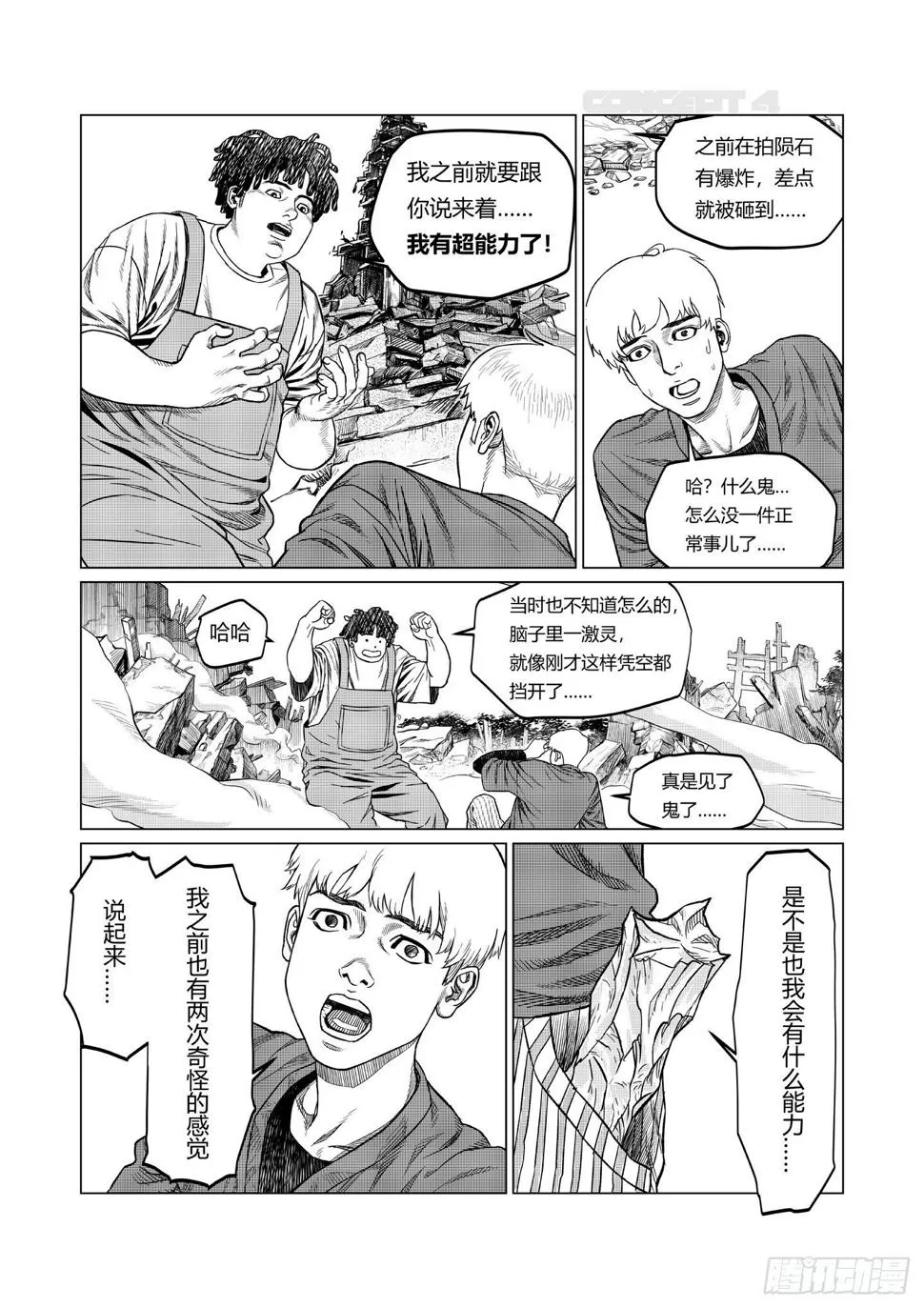 第4话 劲敌 第20页